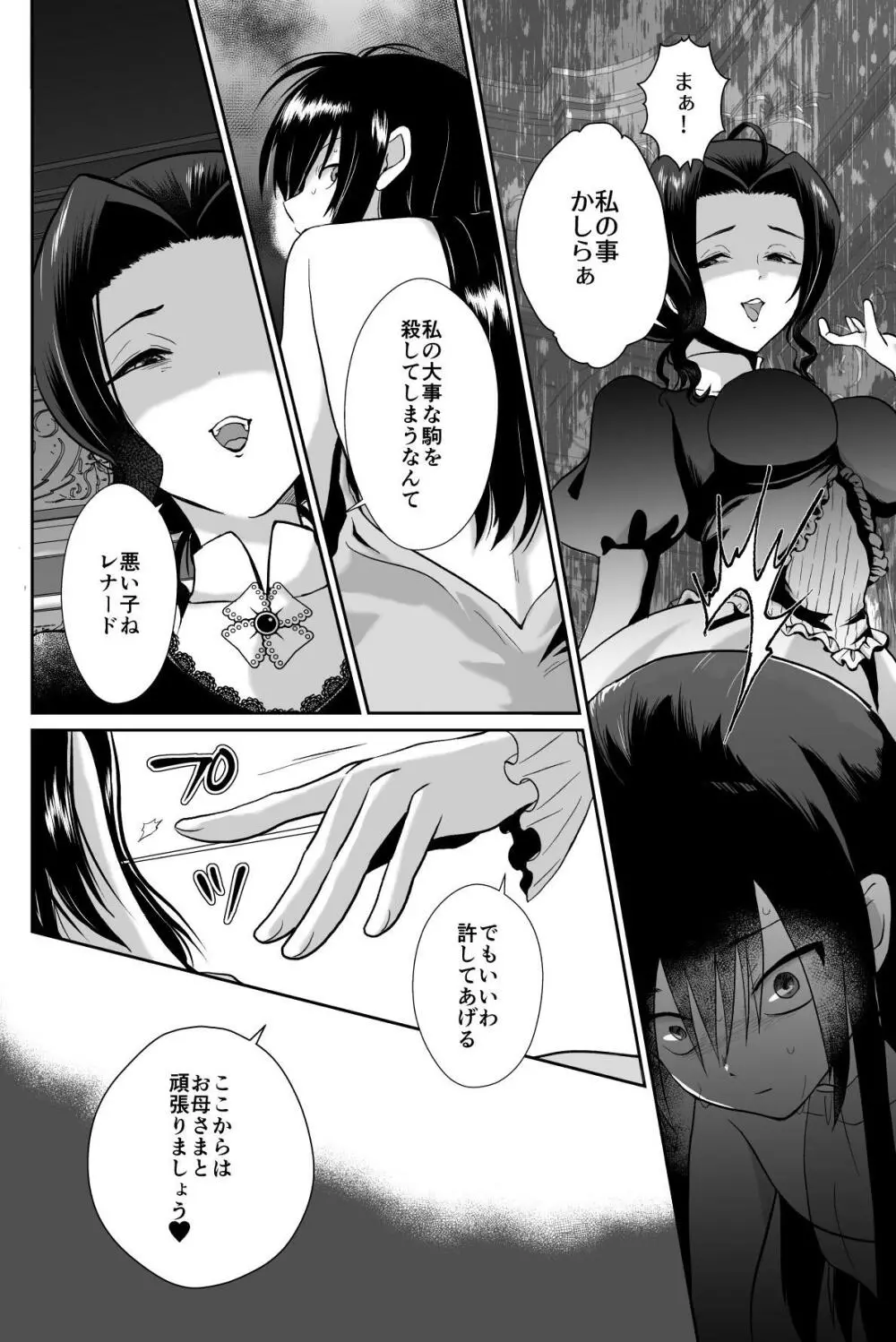 かわいそうな王子様は悪い魔法でお城のメス便器にされてしまいました3 - page24