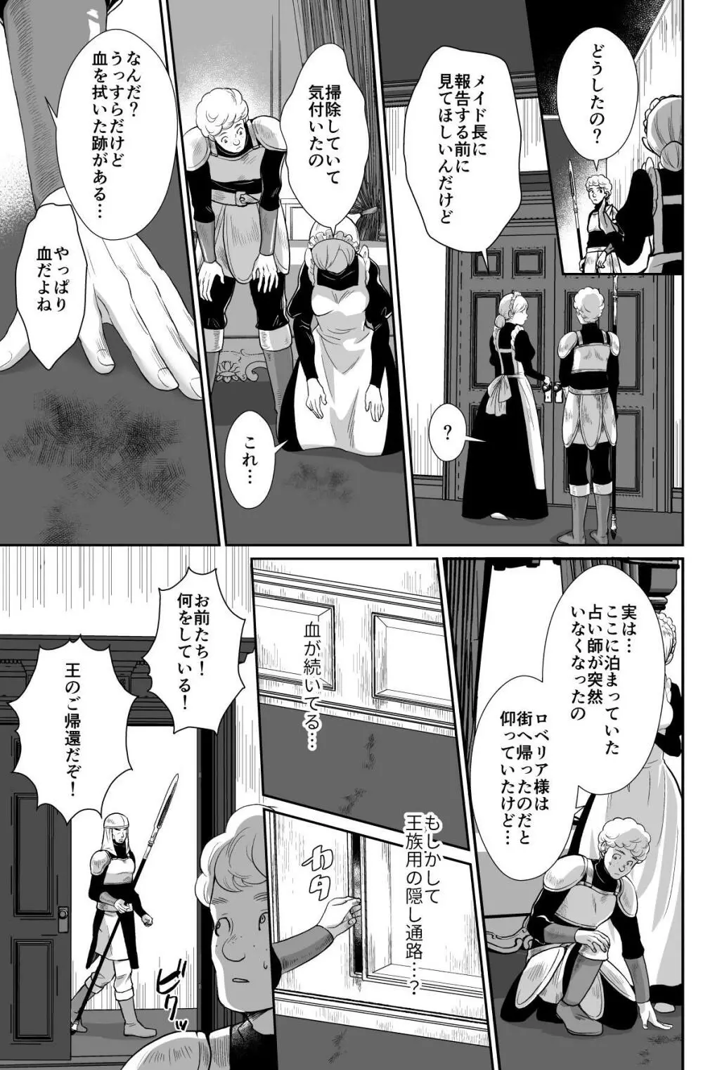 かわいそうな王子様は悪い魔法でお城のメス便器にされてしまいました3 - page33