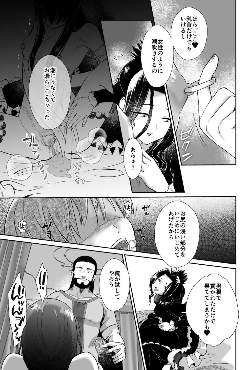 かわいそうな王子様は悪い魔法でお城のメス便器にされてしまいました3 - page39