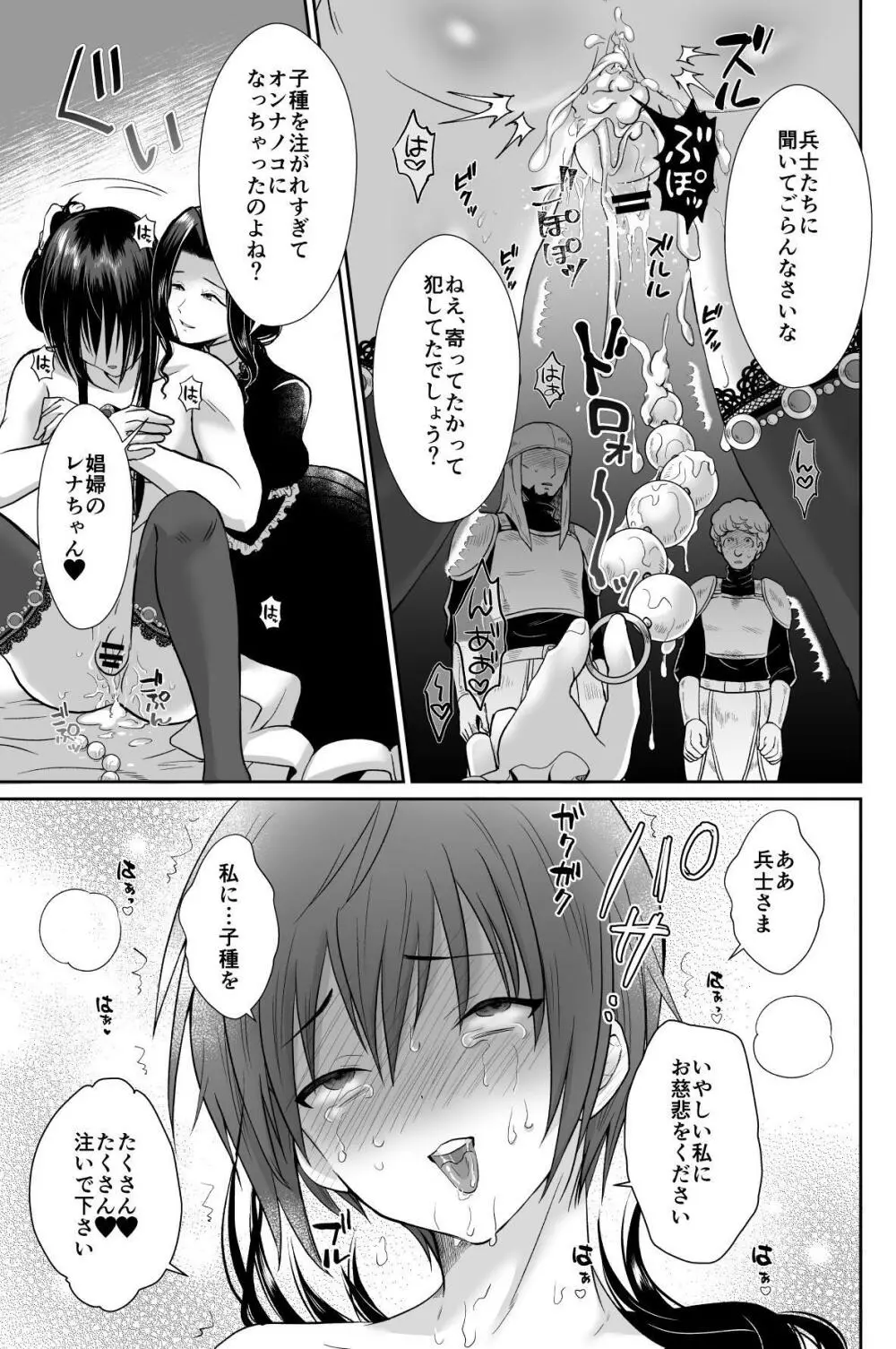 かわいそうな王子様は悪い魔法でお城のメス便器にされてしまいました3 - page51