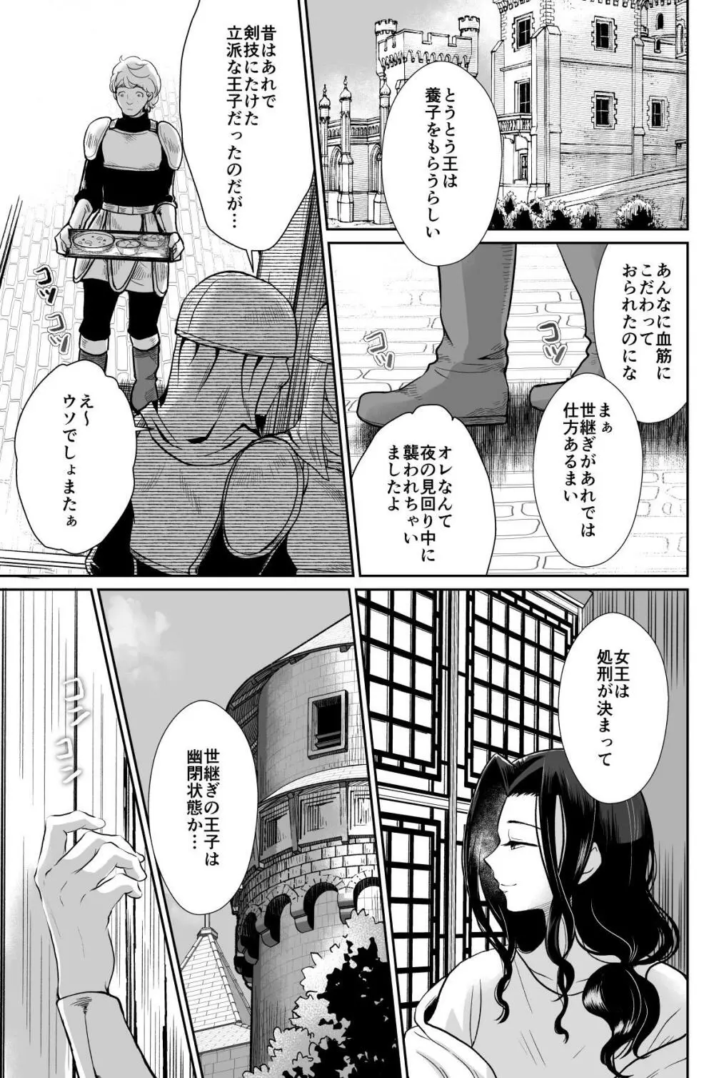 かわいそうな王子様は悪い魔法でお城のメス便器にされてしまいました3 - page53