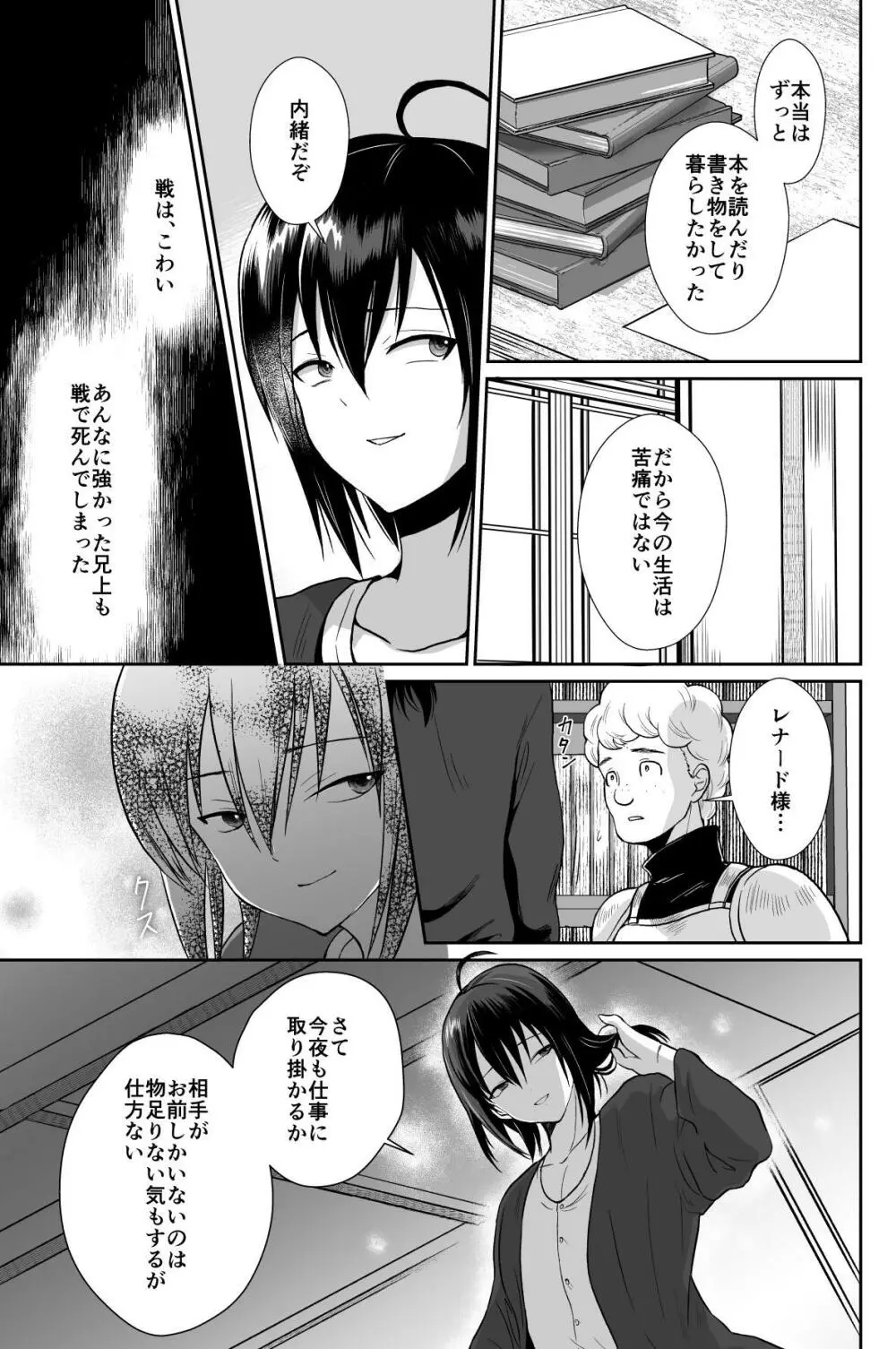 かわいそうな王子様は悪い魔法でお城のメス便器にされてしまいました3 - page55