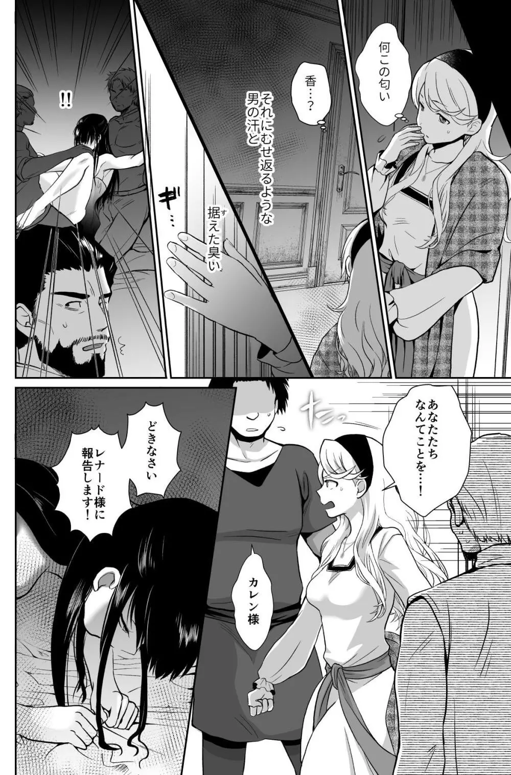 かわいそうな王子様は悪い魔法でお城のメス便器にされてしまいました3 - page6