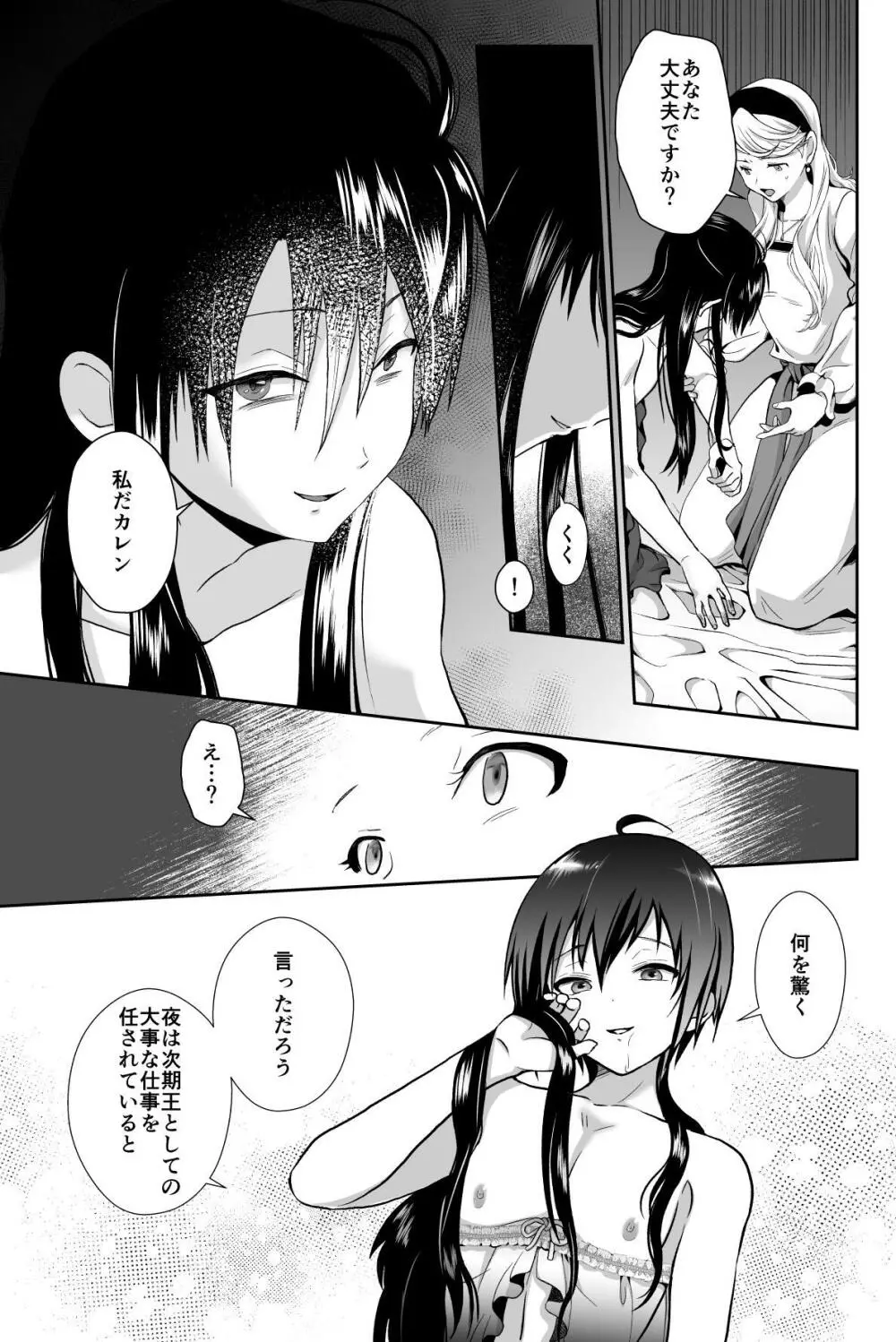 かわいそうな王子様は悪い魔法でお城のメス便器にされてしまいました3 - page7