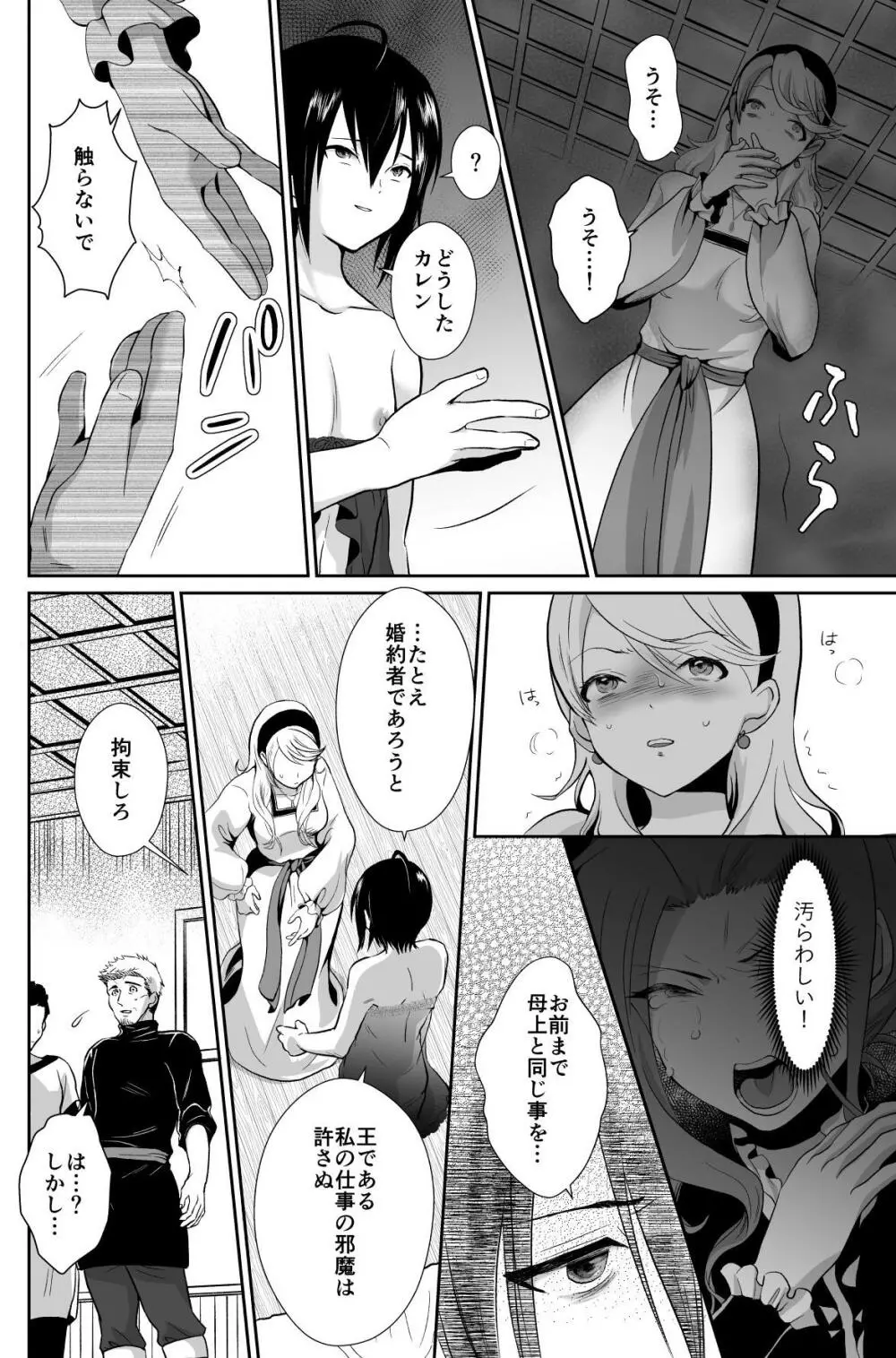 かわいそうな王子様は悪い魔法でお城のメス便器にされてしまいました3 - page8