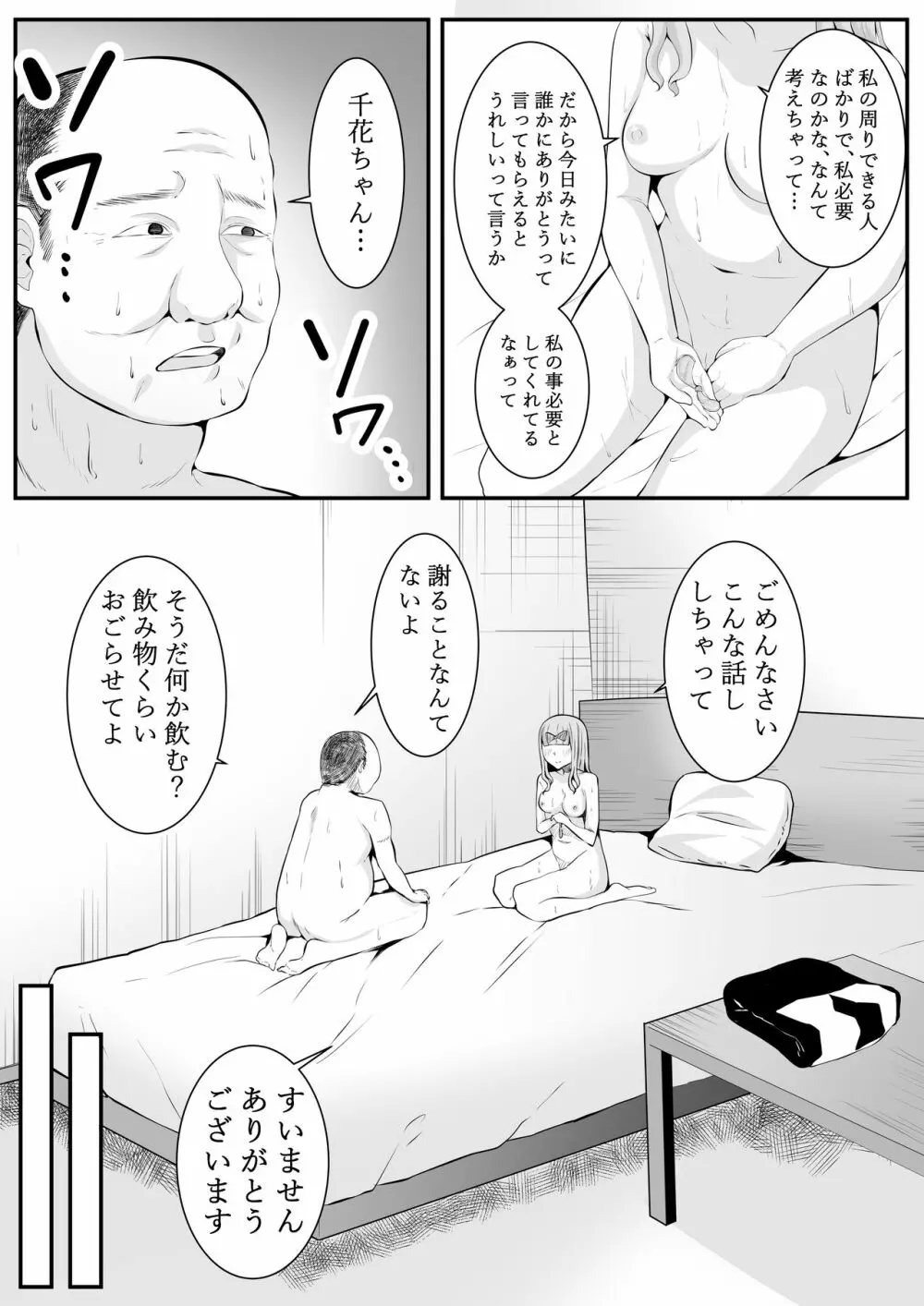 ちかのひみつ - page14