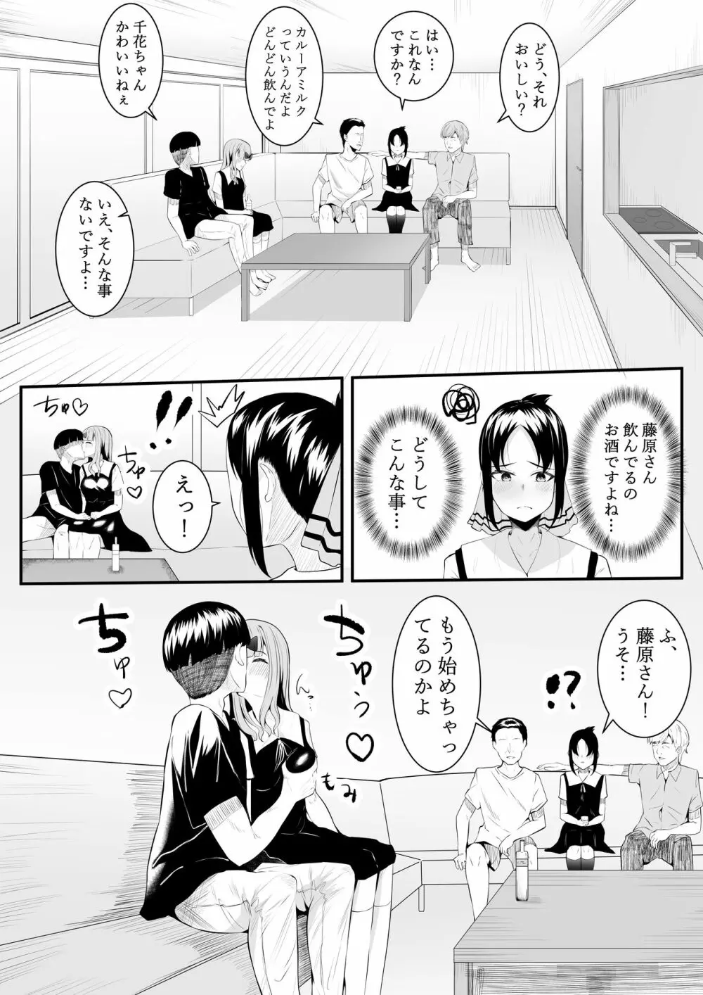 ちかのひみつ - page18