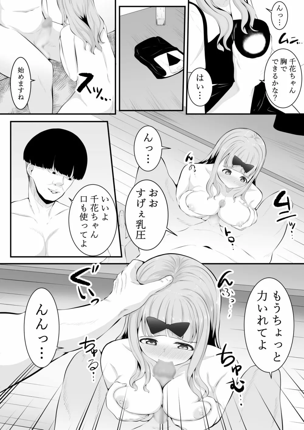 ちかのひみつ - page19