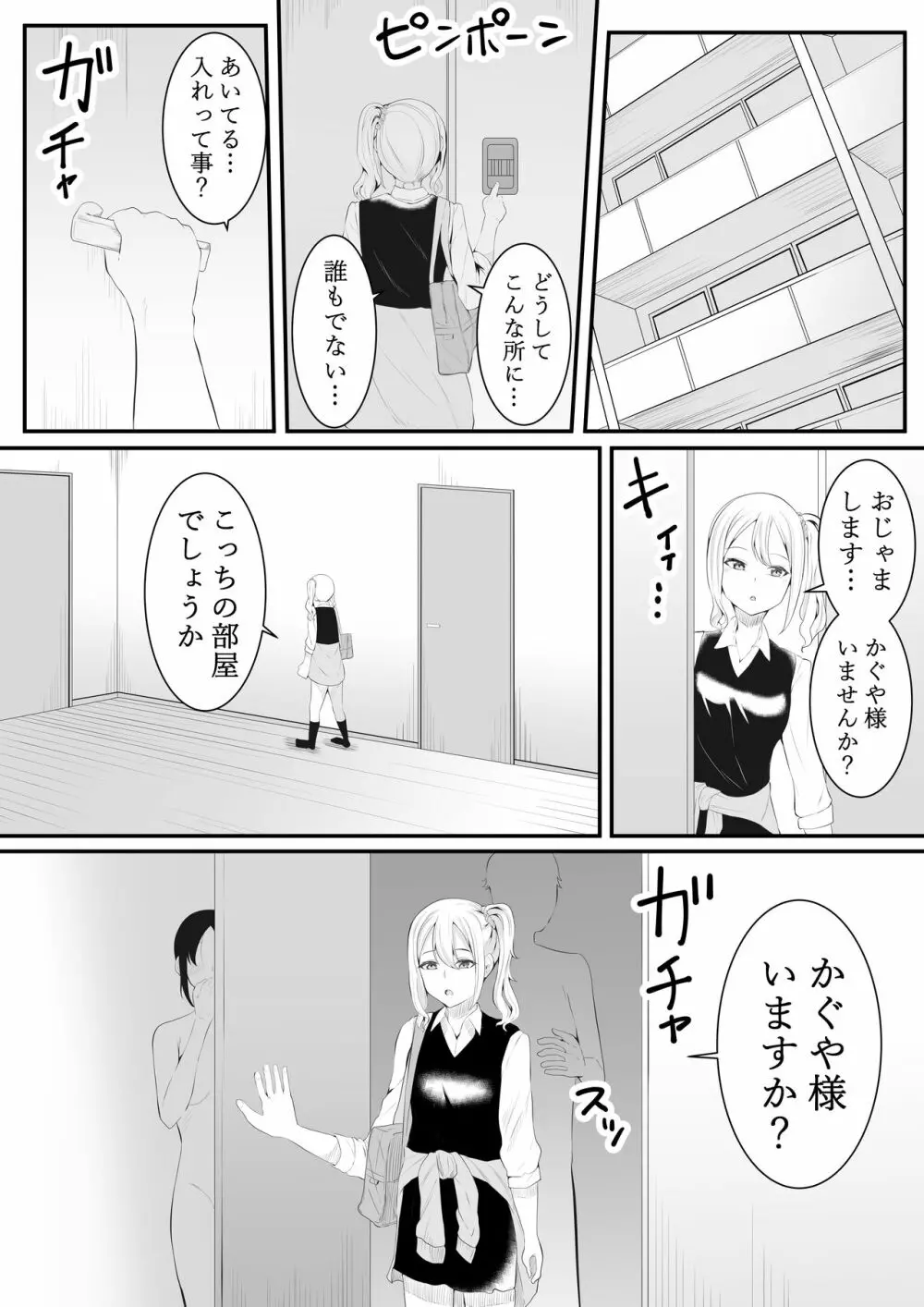 ちかのひみつ - page28