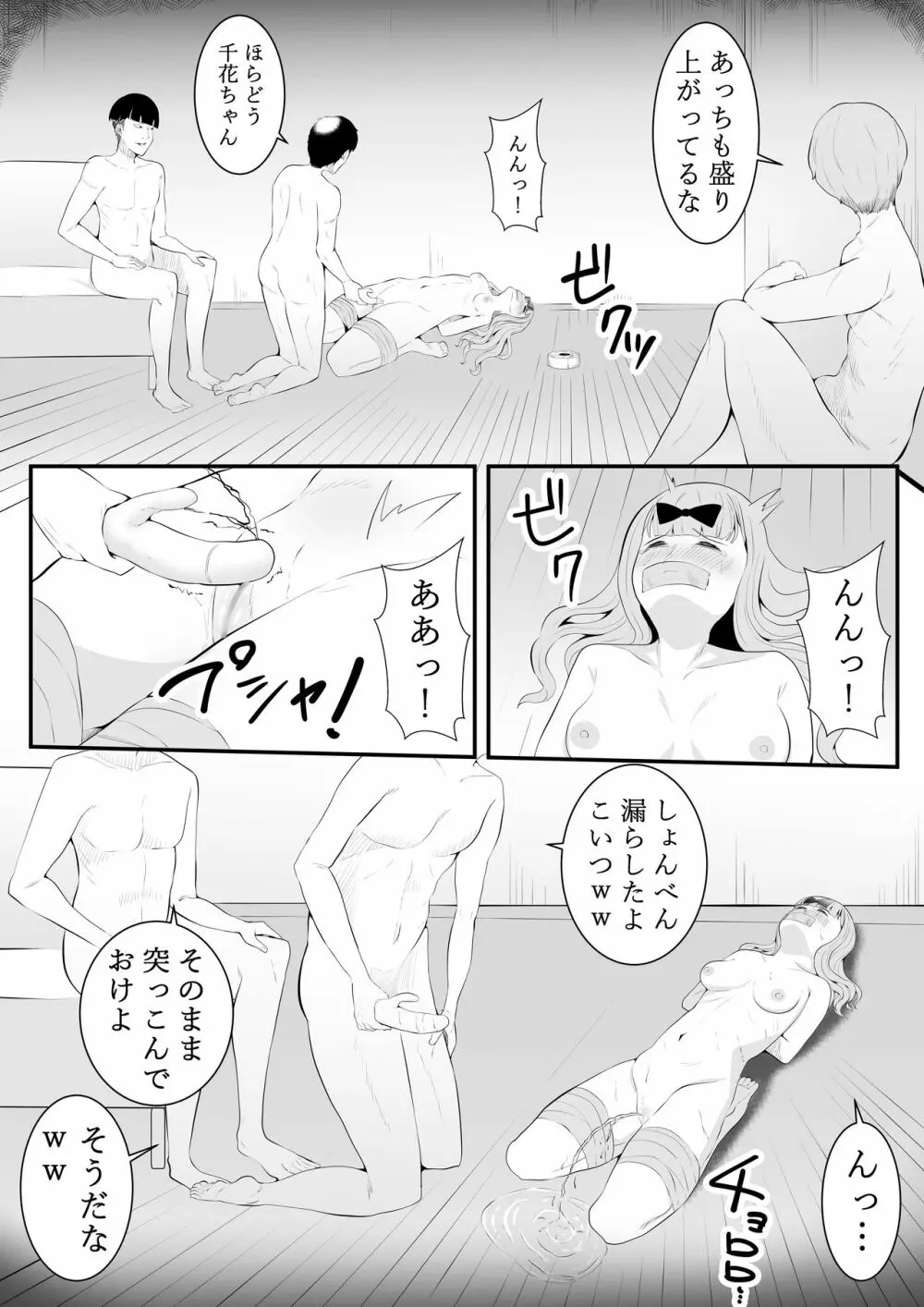 ちかのひみつ - page34