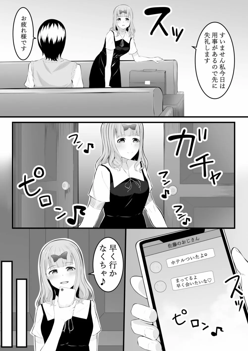 ちかのひみつ - page4