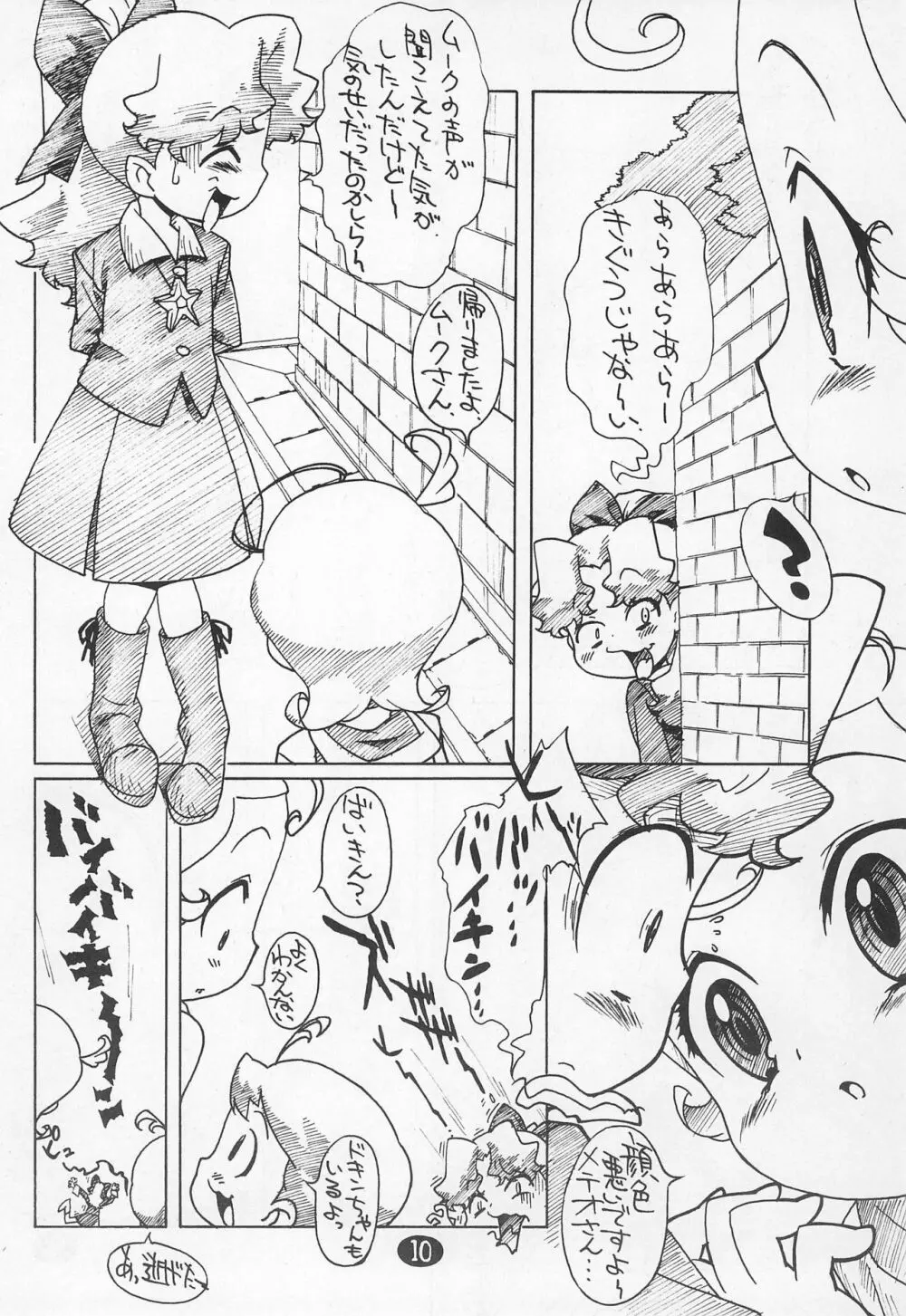 (C61) [ゼロカロリ (おおとり健一)] 2001-12-29発行本 (Cosmic Baton Girl コメットさん☆) - page10