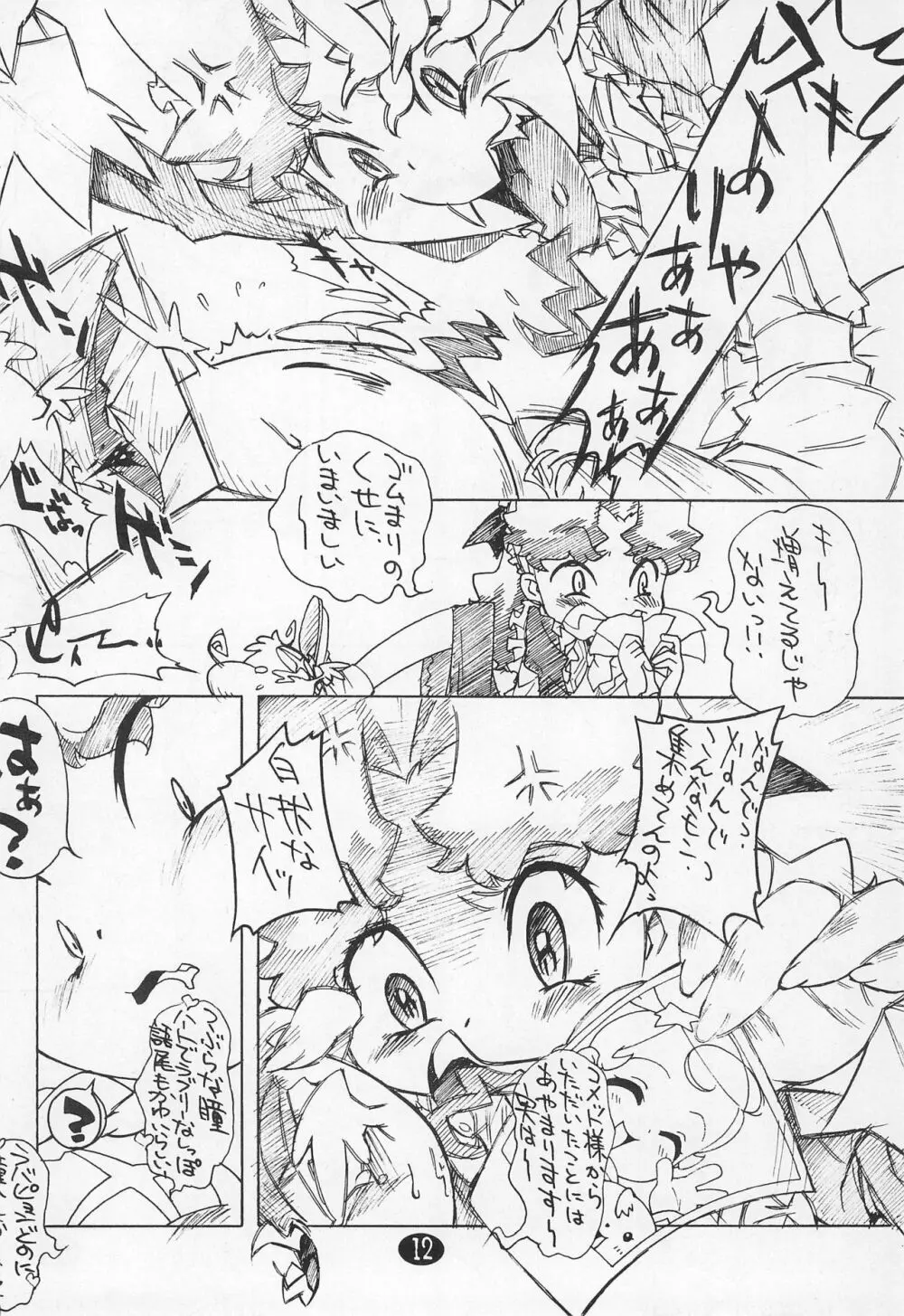 (C61) [ゼロカロリ (おおとり健一)] 2001-12-29発行本 (Cosmic Baton Girl コメットさん☆) - page12