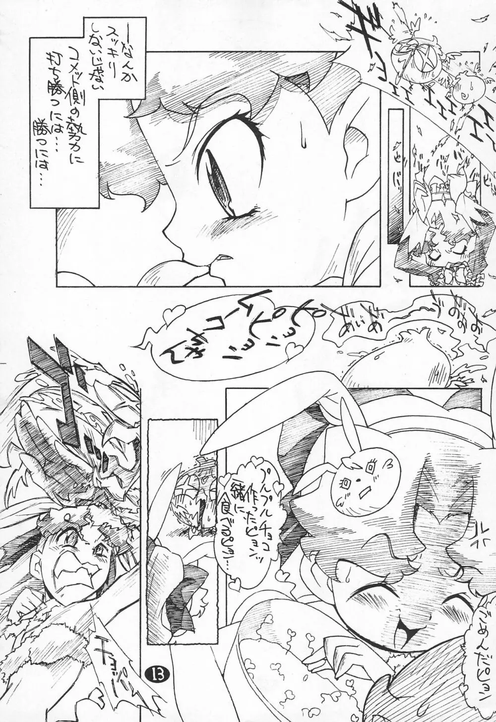 (C61) [ゼロカロリ (おおとり健一)] 2001-12-29発行本 (Cosmic Baton Girl コメットさん☆) - page13