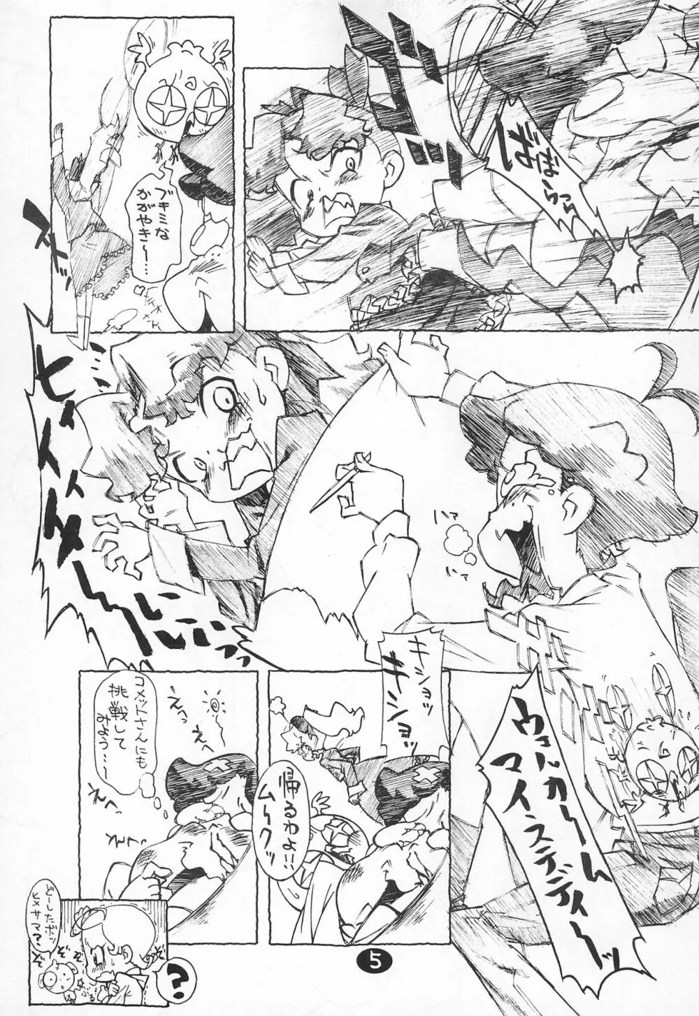 (C61) [ゼロカロリ (おおとり健一)] 2001-12-29発行本 (Cosmic Baton Girl コメットさん☆) - page5