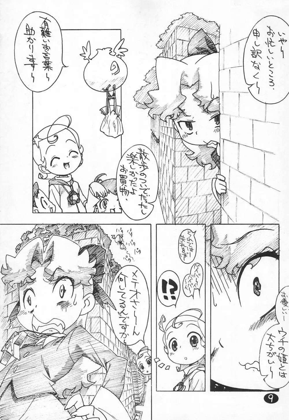 (C61) [ゼロカロリ (おおとり健一)] 2001-12-29発行本 (Cosmic Baton Girl コメットさん☆) - page9