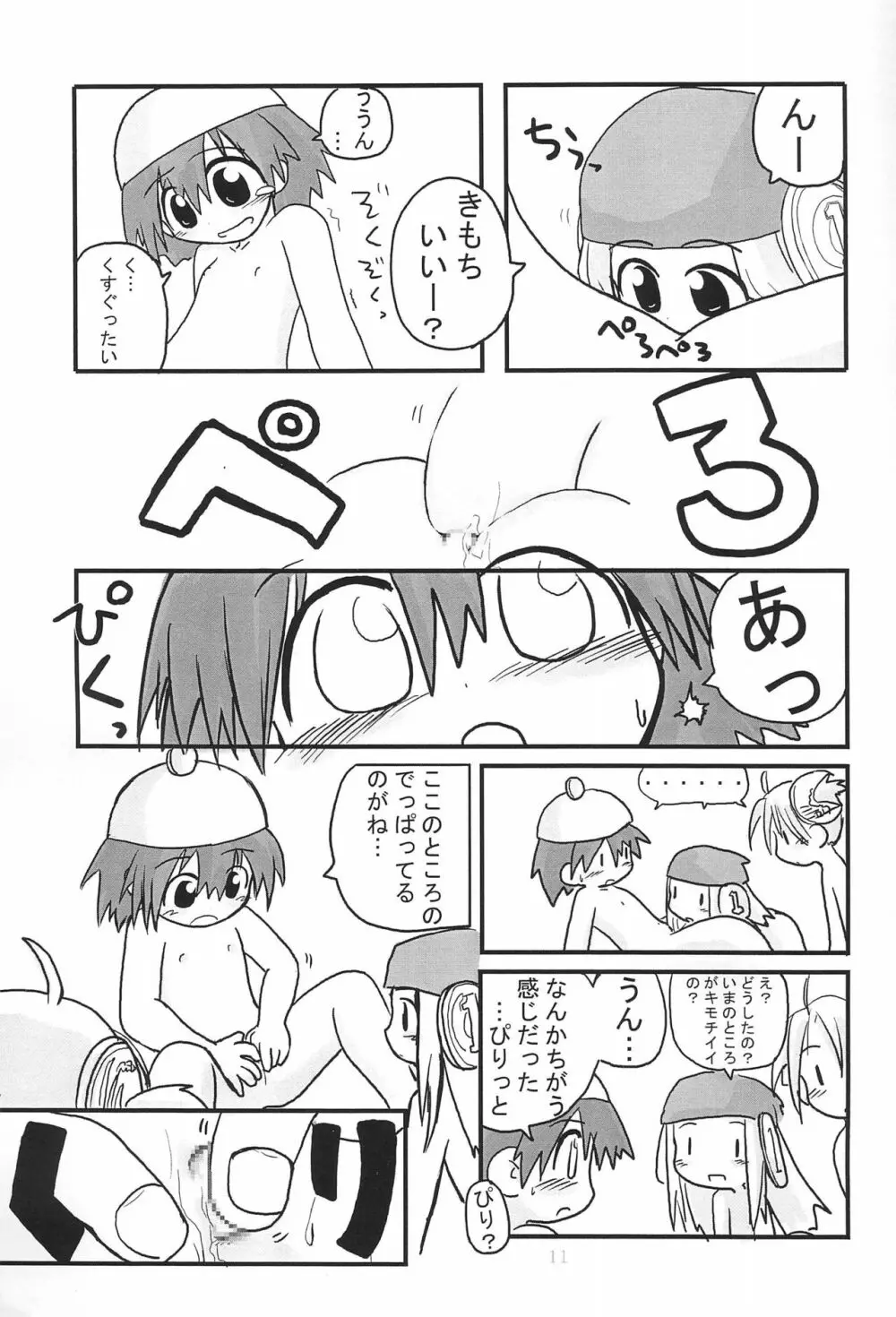 HITOYASUMIX ひとやすみっくす - page11