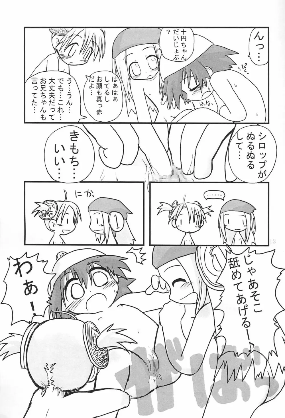 HITOYASUMIX ひとやすみっくす - page13