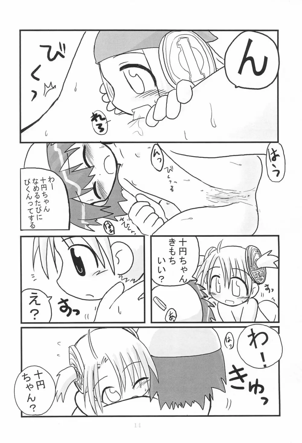 HITOYASUMIX ひとやすみっくす - page14