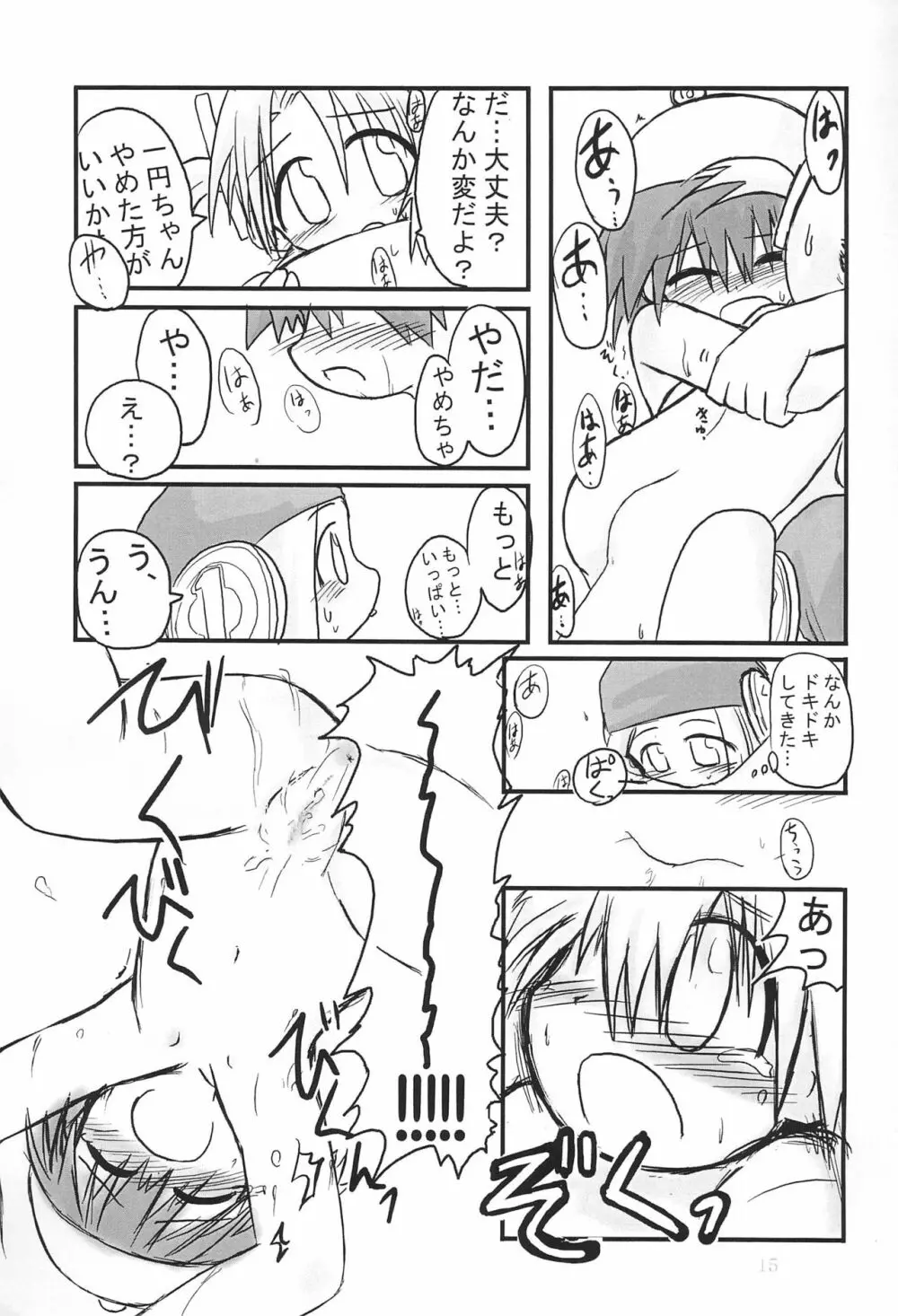 HITOYASUMIX ひとやすみっくす - page15