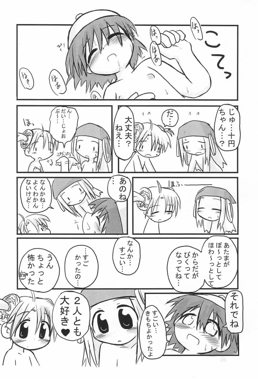 HITOYASUMIX ひとやすみっくす - page16