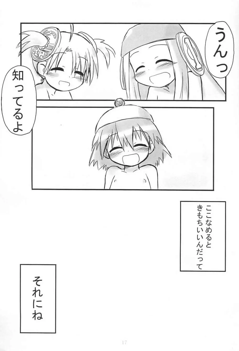 HITOYASUMIX ひとやすみっくす - page17