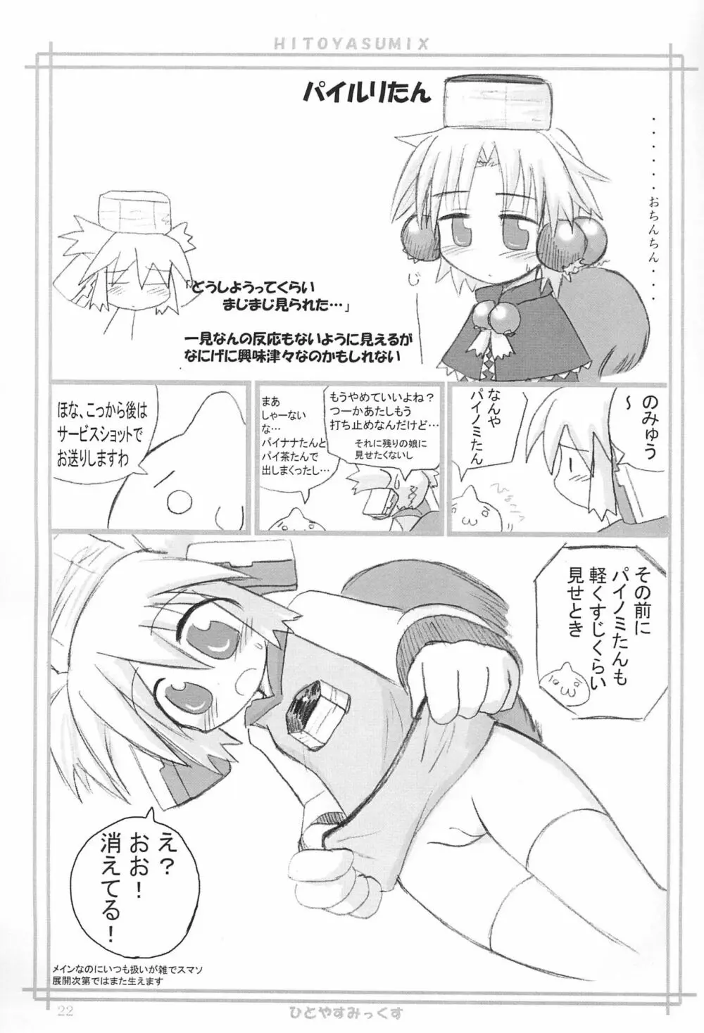 HITOYASUMIX ひとやすみっくす - page21