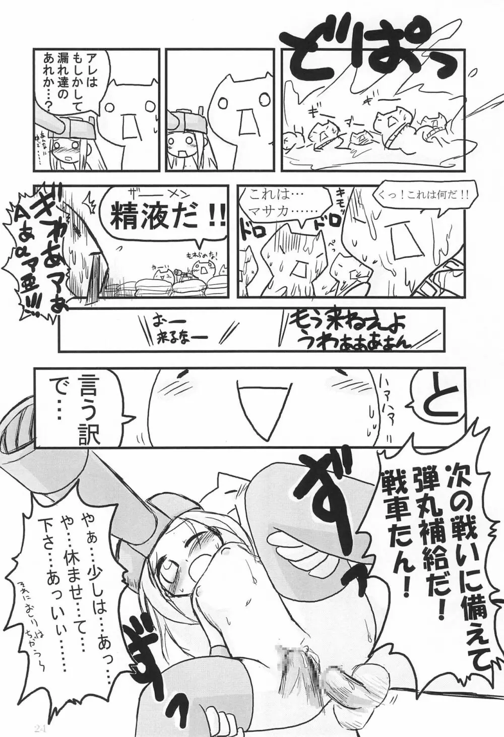 HITOYASUMIX ひとやすみっくす - page24