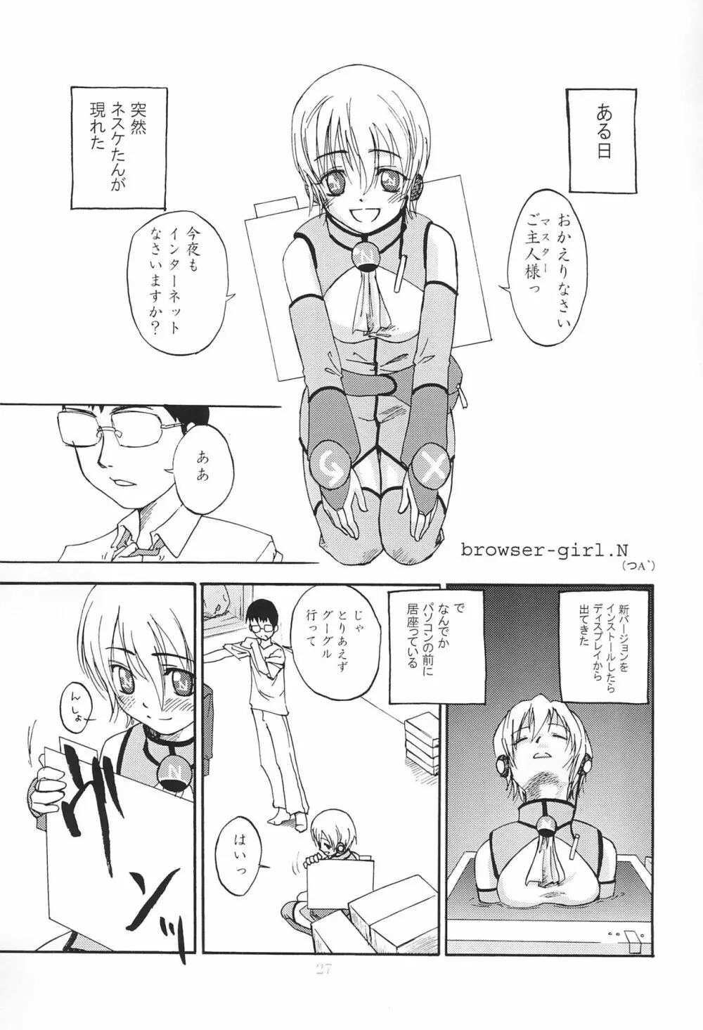 HITOYASUMIX ひとやすみっくす - page27