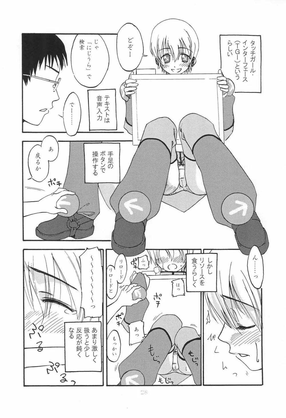 HITOYASUMIX ひとやすみっくす - page28