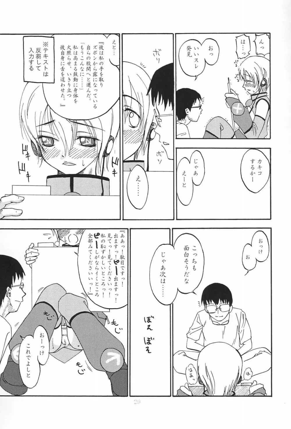 HITOYASUMIX ひとやすみっくす - page29