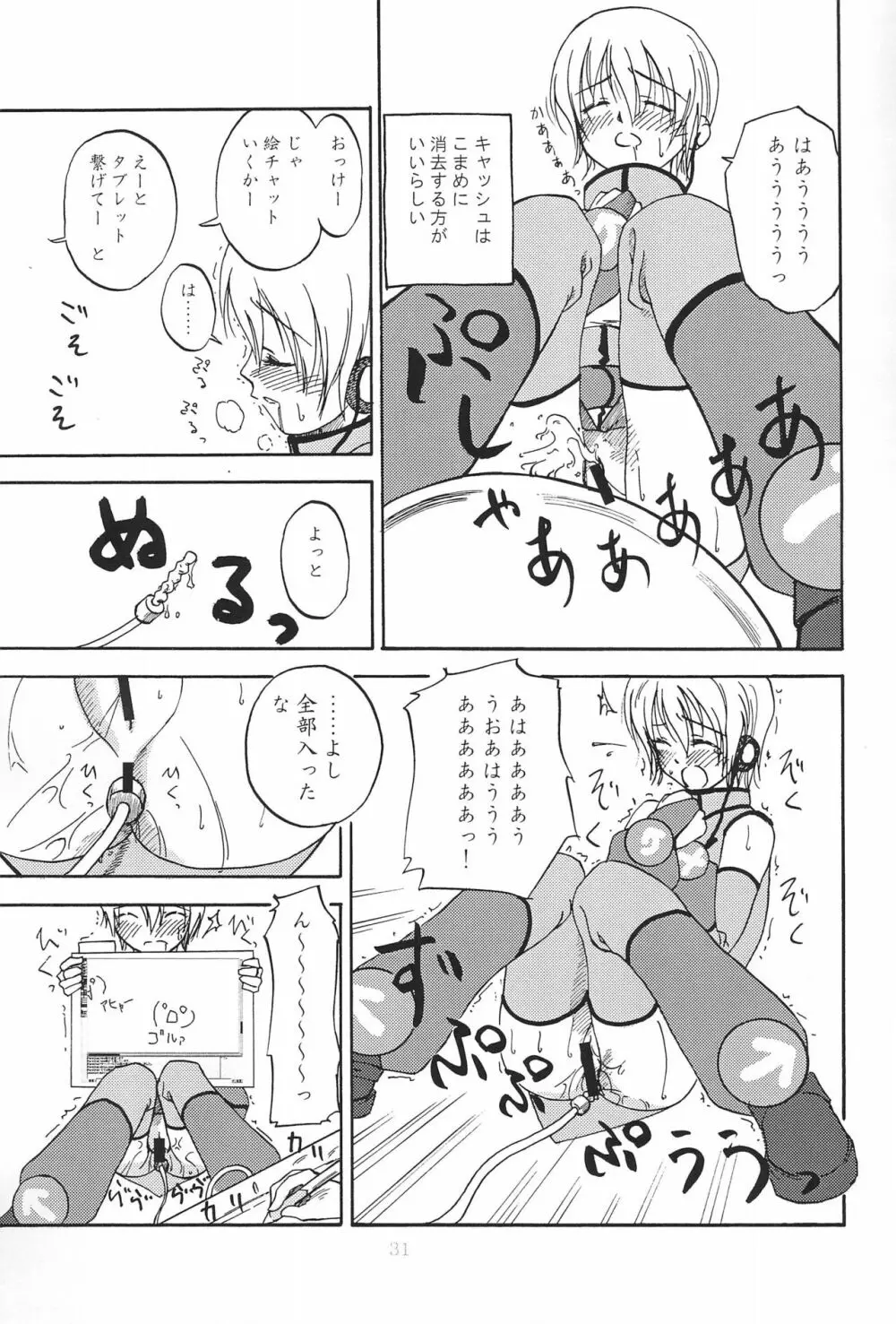 HITOYASUMIX ひとやすみっくす - page31