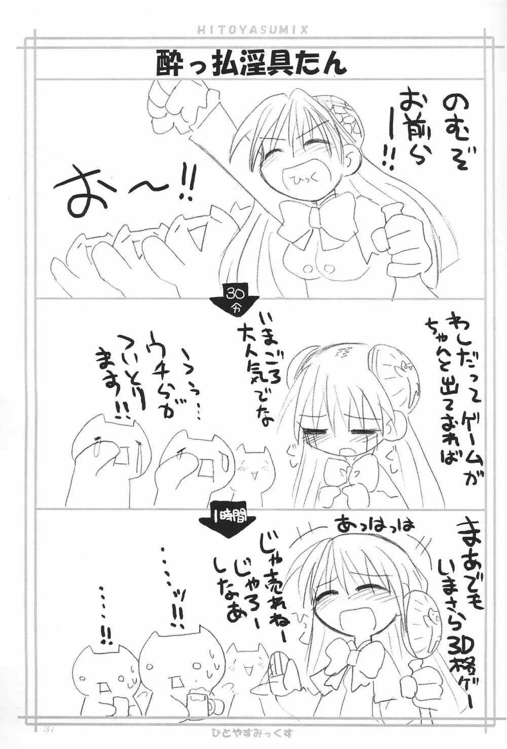 HITOYASUMIX ひとやすみっくす - page37