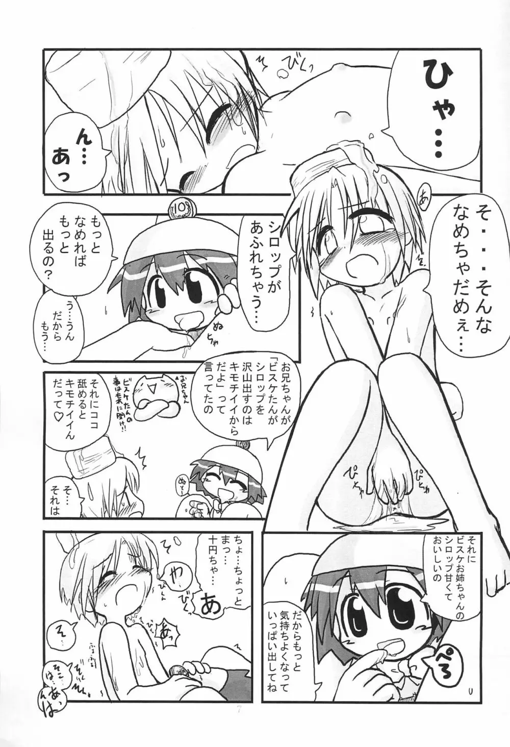 HITOYASUMIX ひとやすみっくす - page7