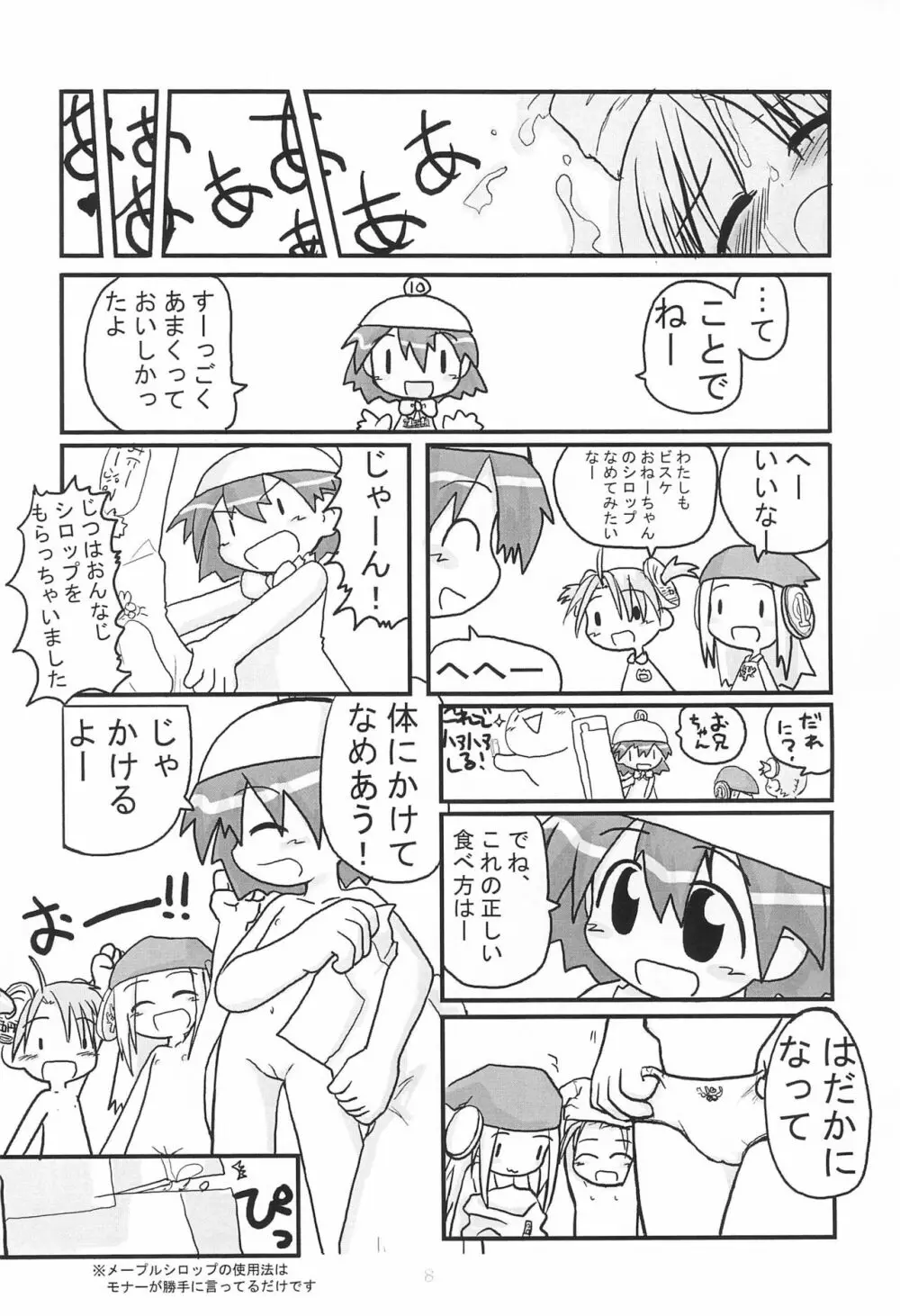 HITOYASUMIX ひとやすみっくす - page8