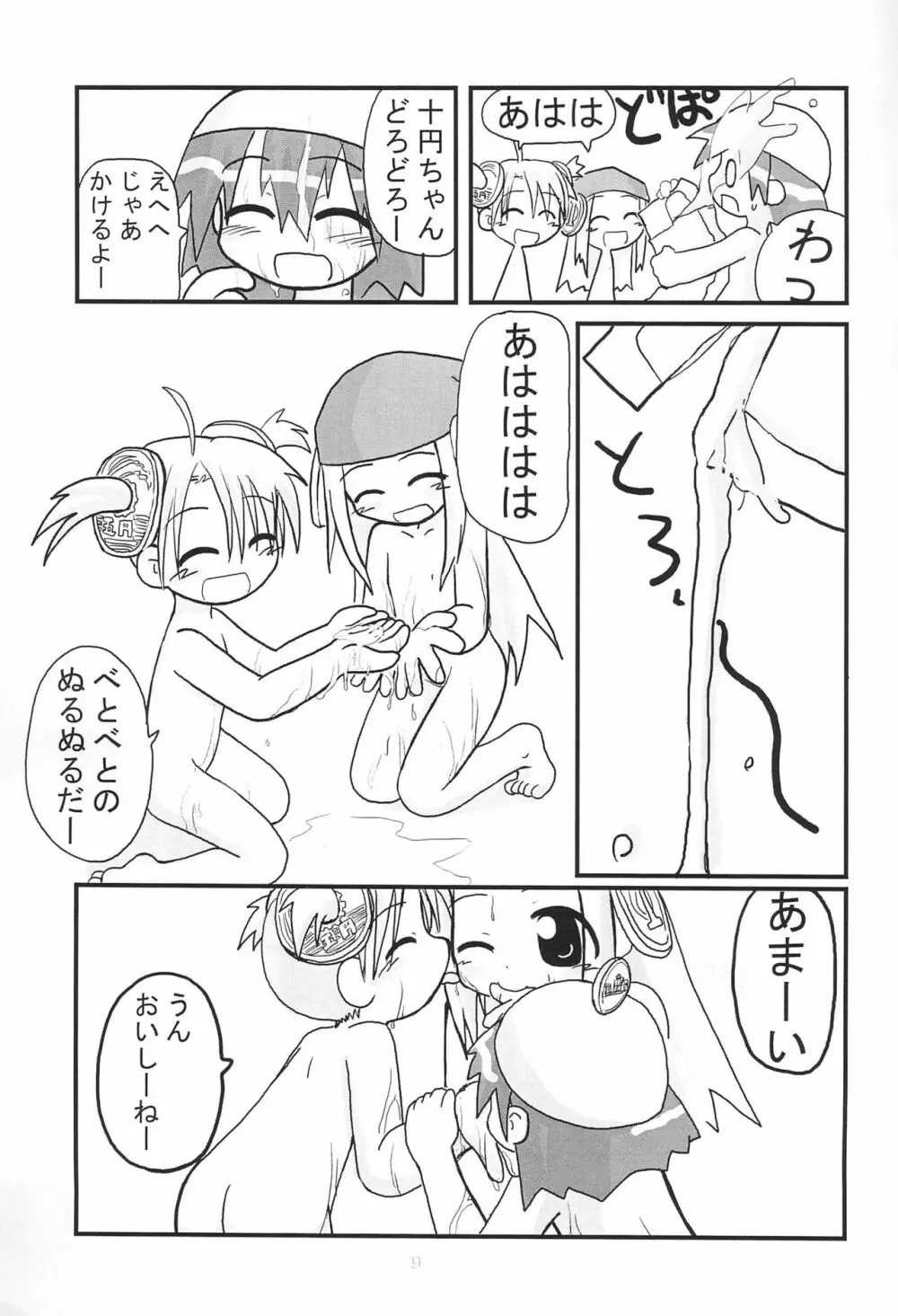 HITOYASUMIX ひとやすみっくす - page9