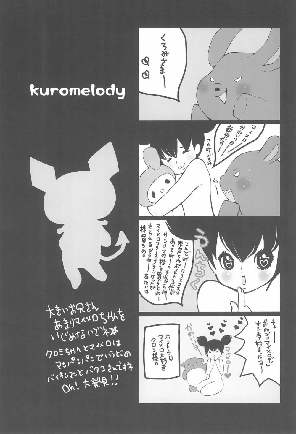kuromelody - page14