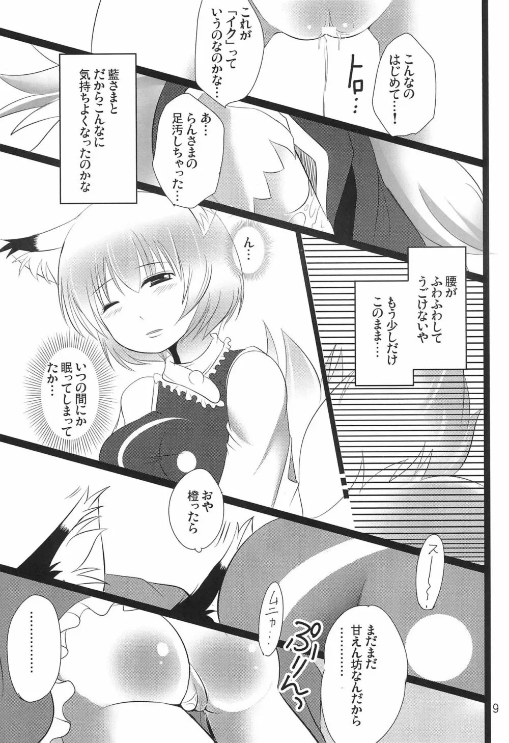 仔猫の百合篭 - page11