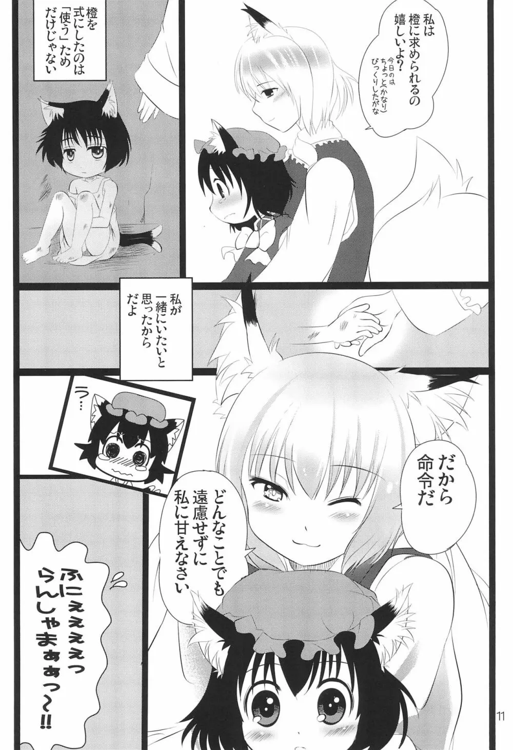 仔猫の百合篭 - page13