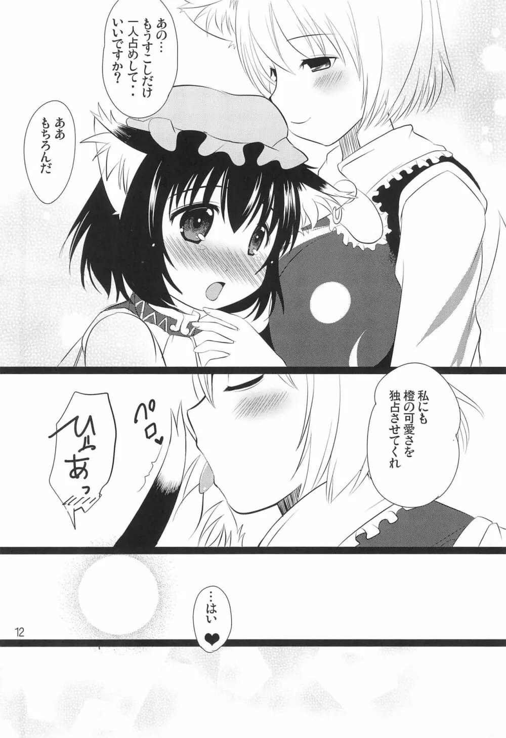 仔猫の百合篭 - page14