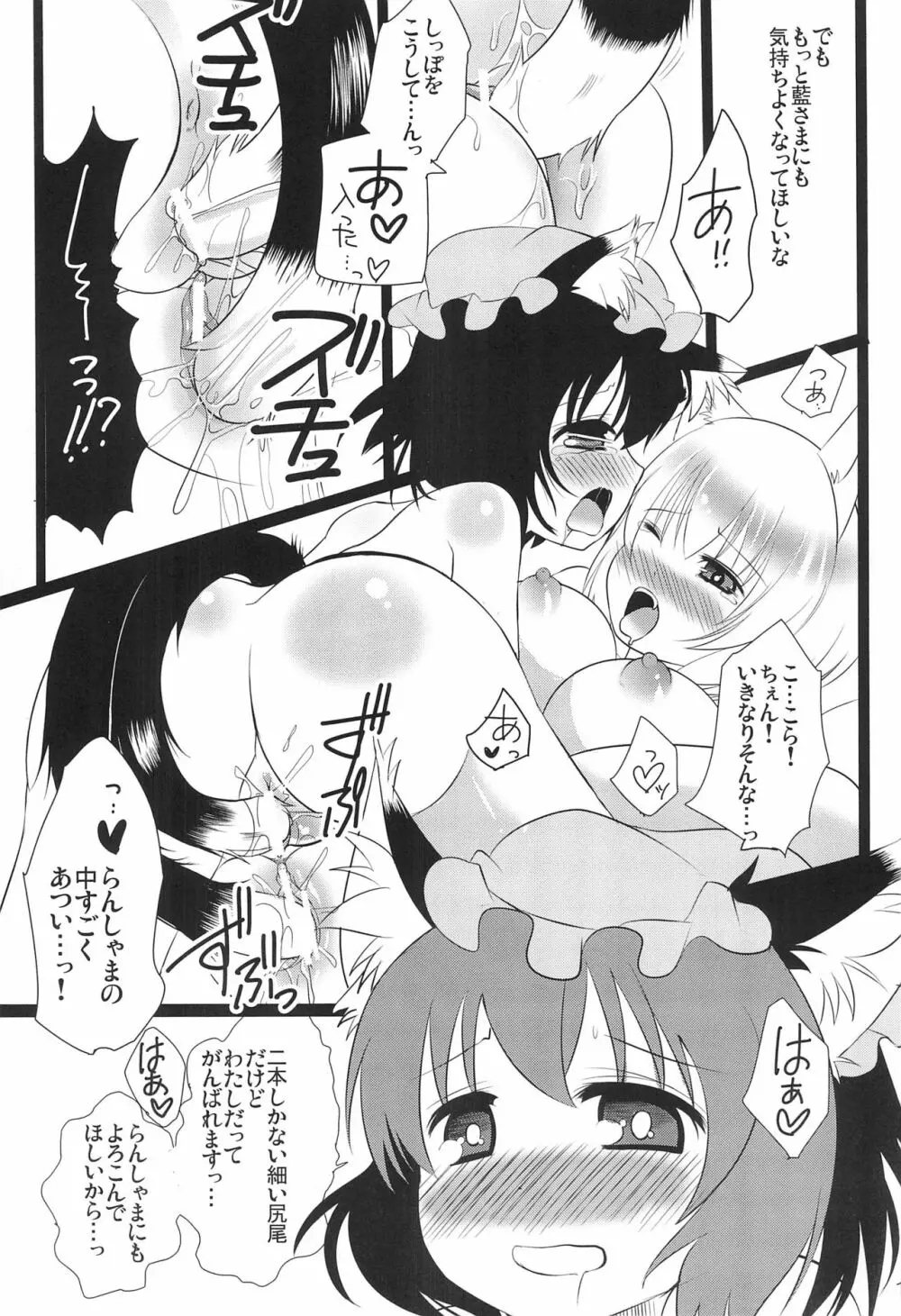 仔猫の百合篭 - page17