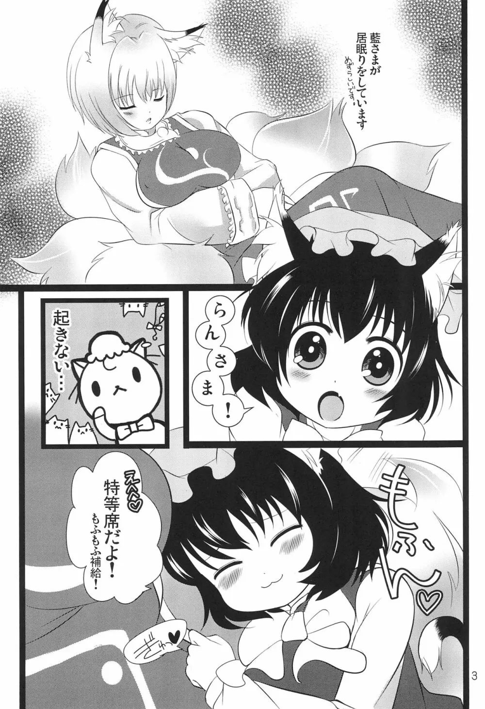 仔猫の百合篭 - page5