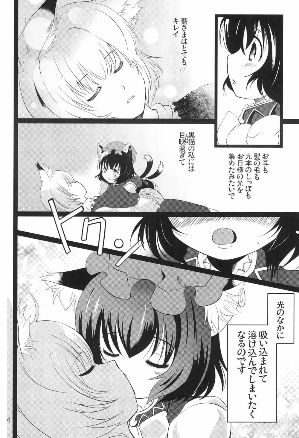 仔猫の百合篭 - page6