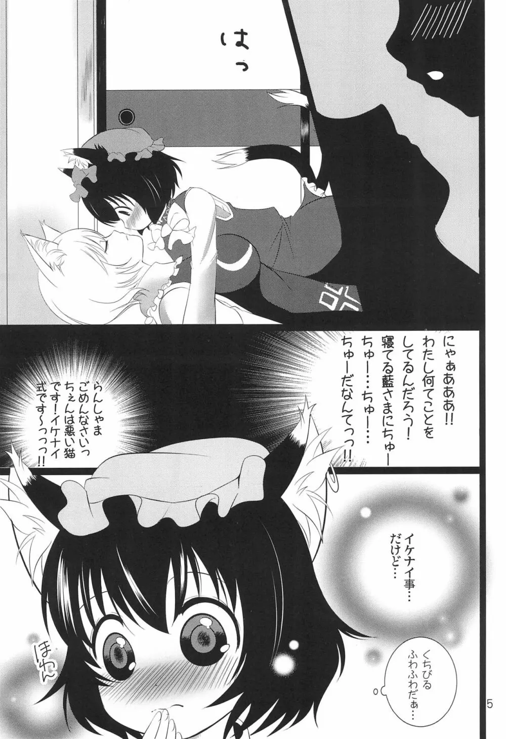 仔猫の百合篭 - page7