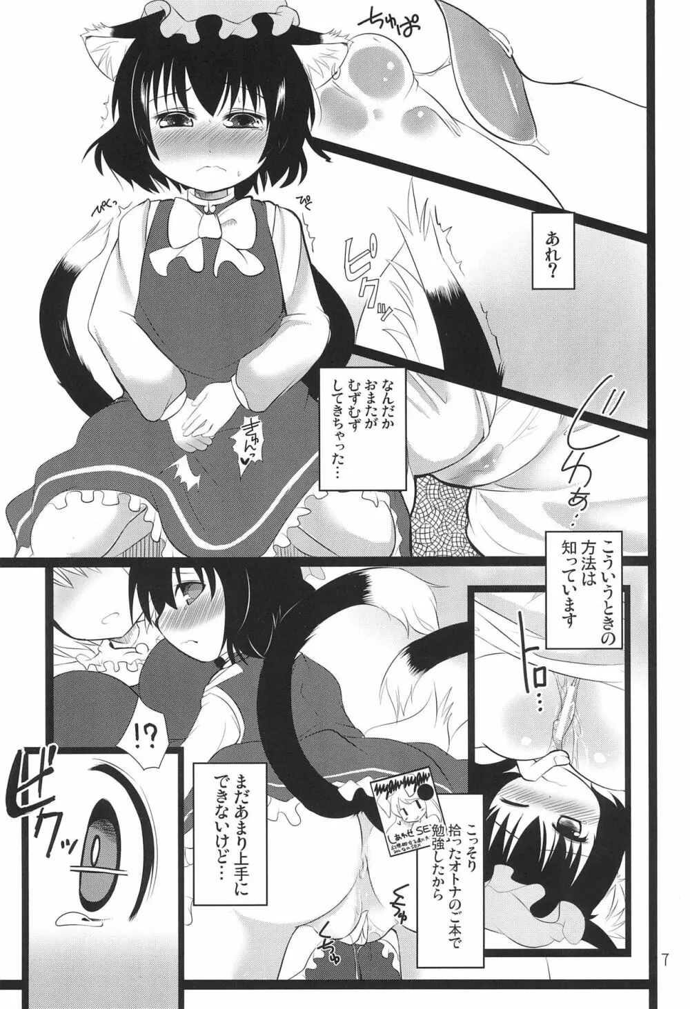 仔猫の百合篭 - page9