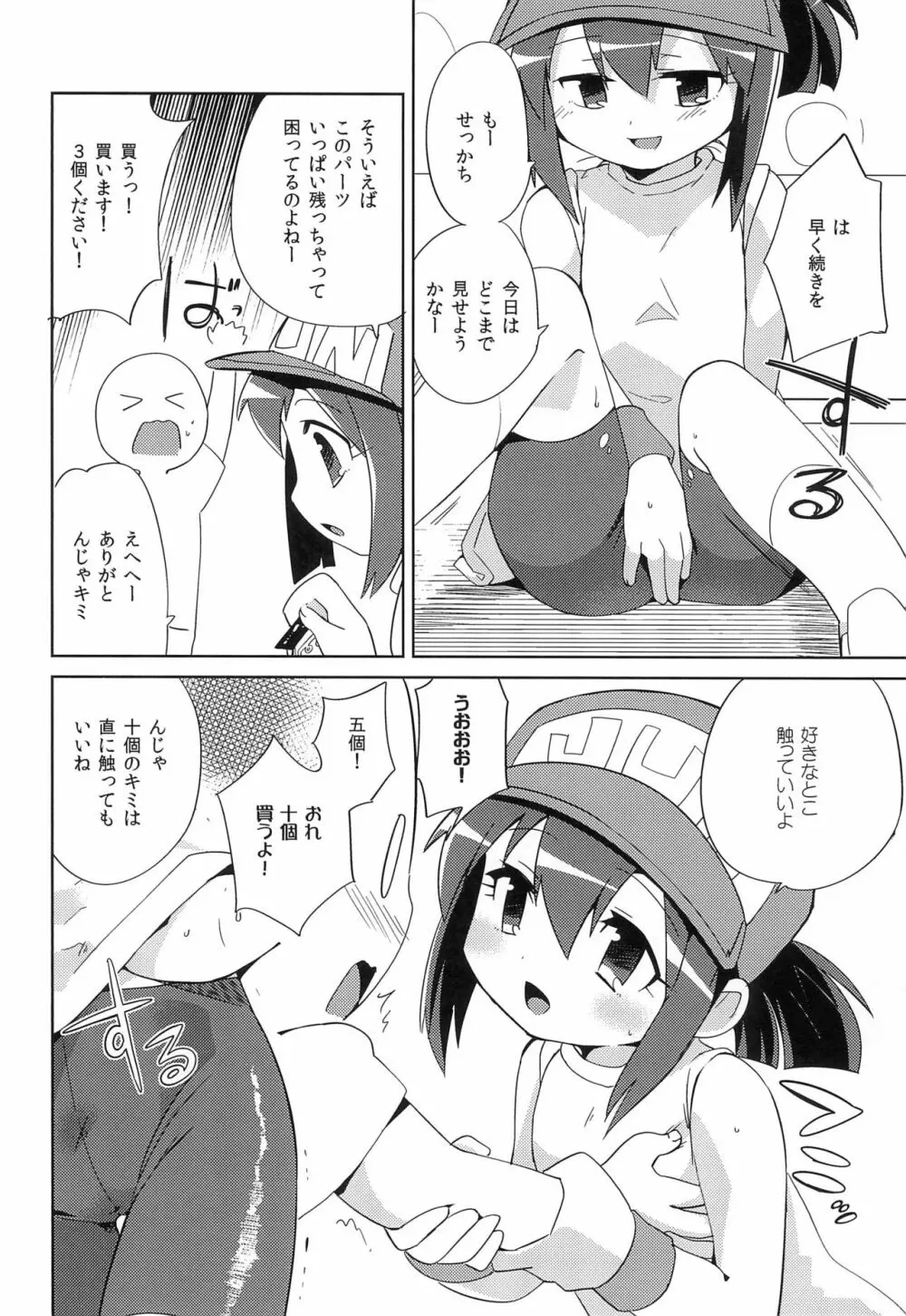 ジュンちゃんと! - page4