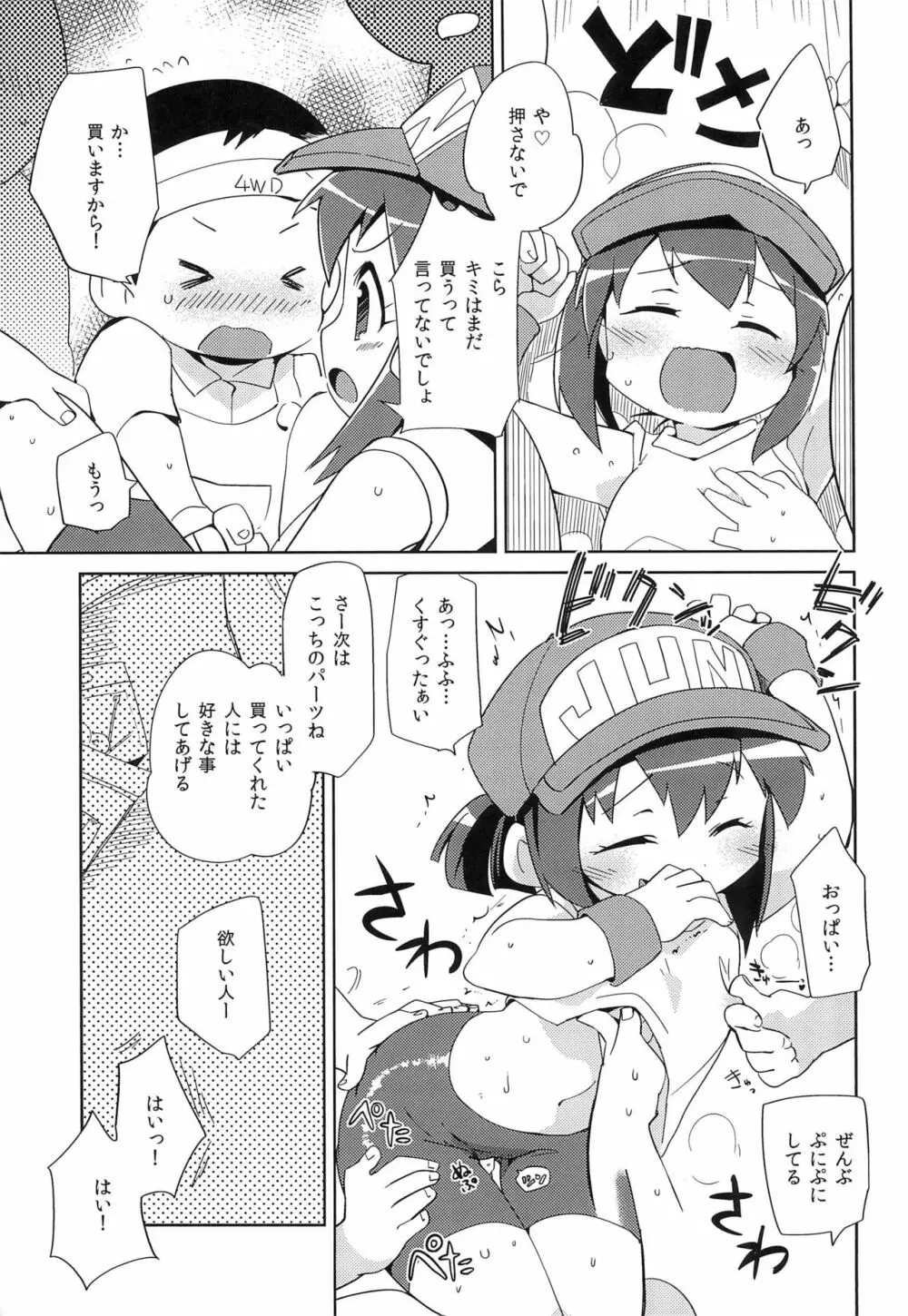 ジュンちゃんと! - page5