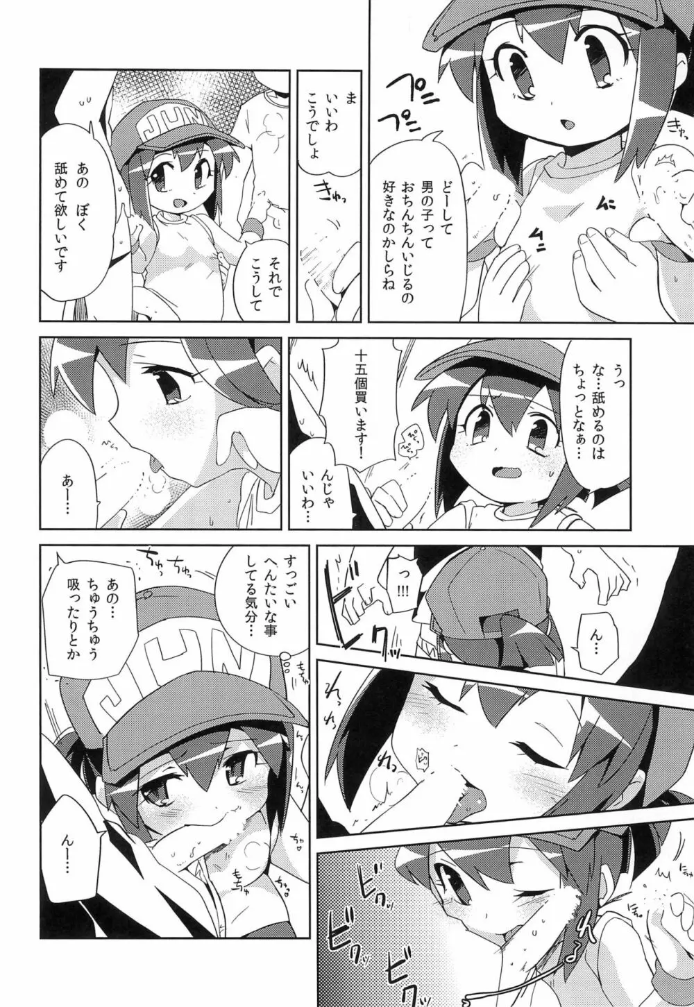 ジュンちゃんと! - page6