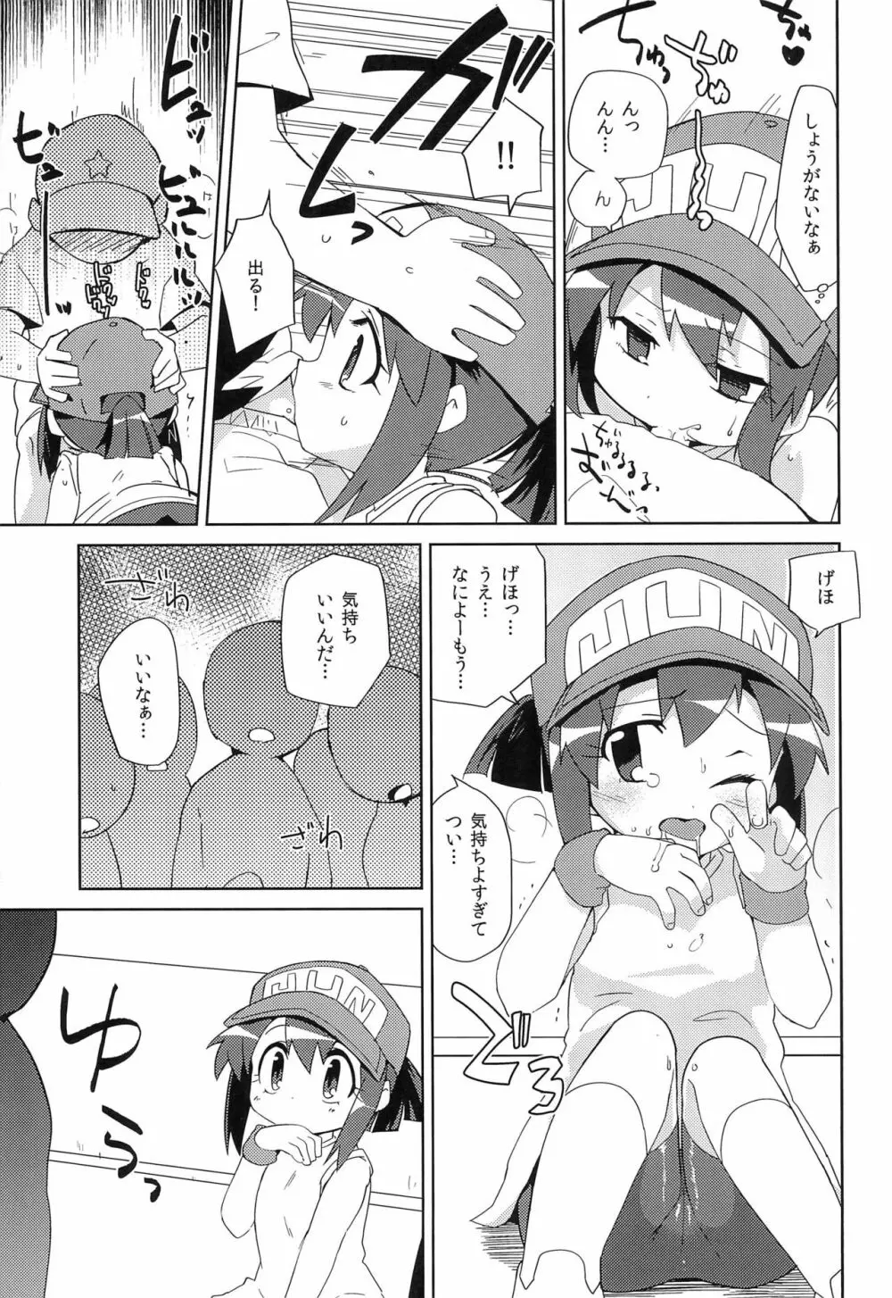 ジュンちゃんと! - page7