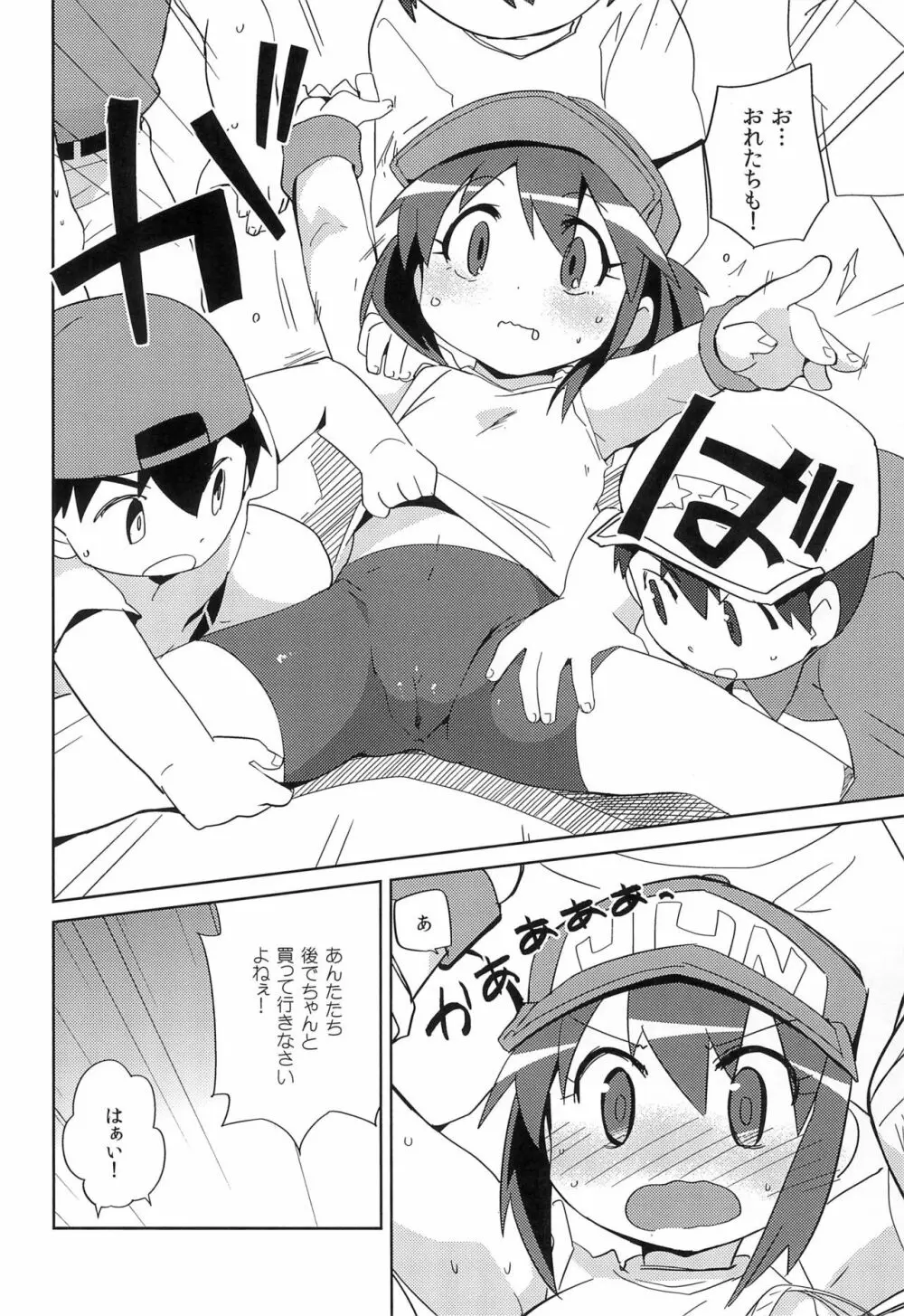 ジュンちゃんと! - page8